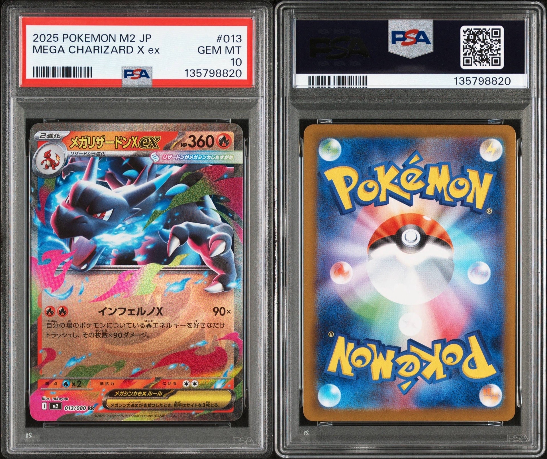 メガリザードンXex RR [M2 013/080](拡張パック「インフェルノX」)