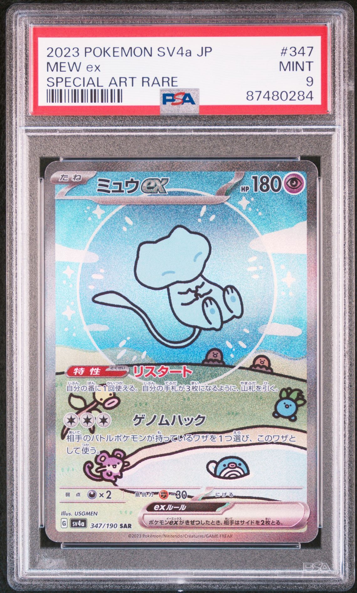 ミュウex SAR [SV4a 347/190](ハイクラスパック「シャイニートレジャーex」)