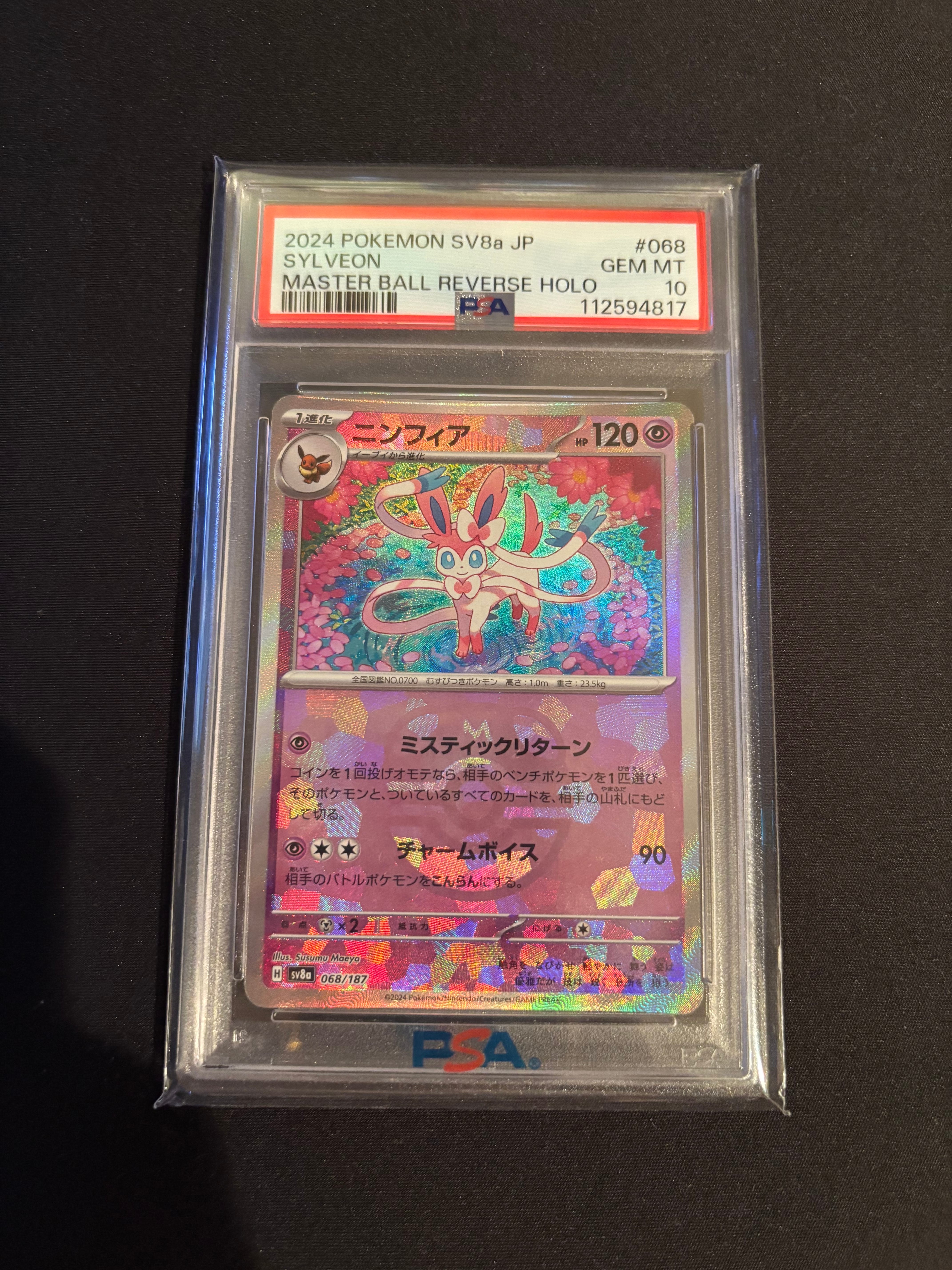 ニンフィア :マスターボールミラー [SV8a 068/187](ハイクラスパック「テラスタルフェスex」)