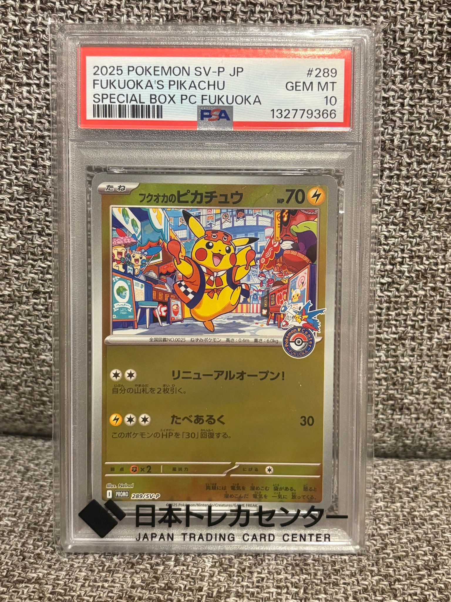 フクオカのピカチュウ P [SV-P 289](スペシャルBOX「ポケモンセンターフクオカ」)