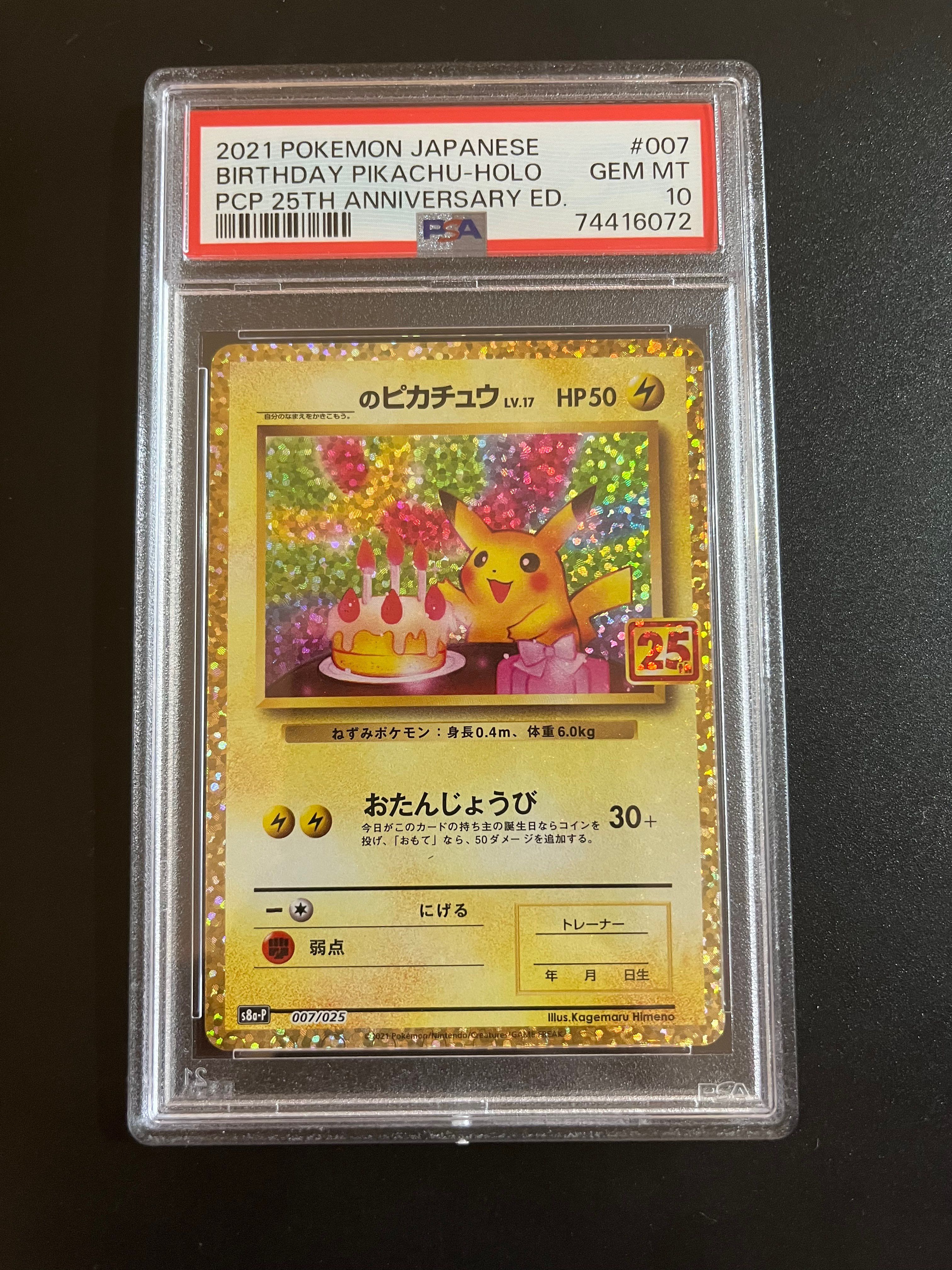 _のピカチュウ: プロモ (お誕生日ピカチュウ) [S8a-P 007/025](プロモカードパック 25th ANNIVERSARY edition)