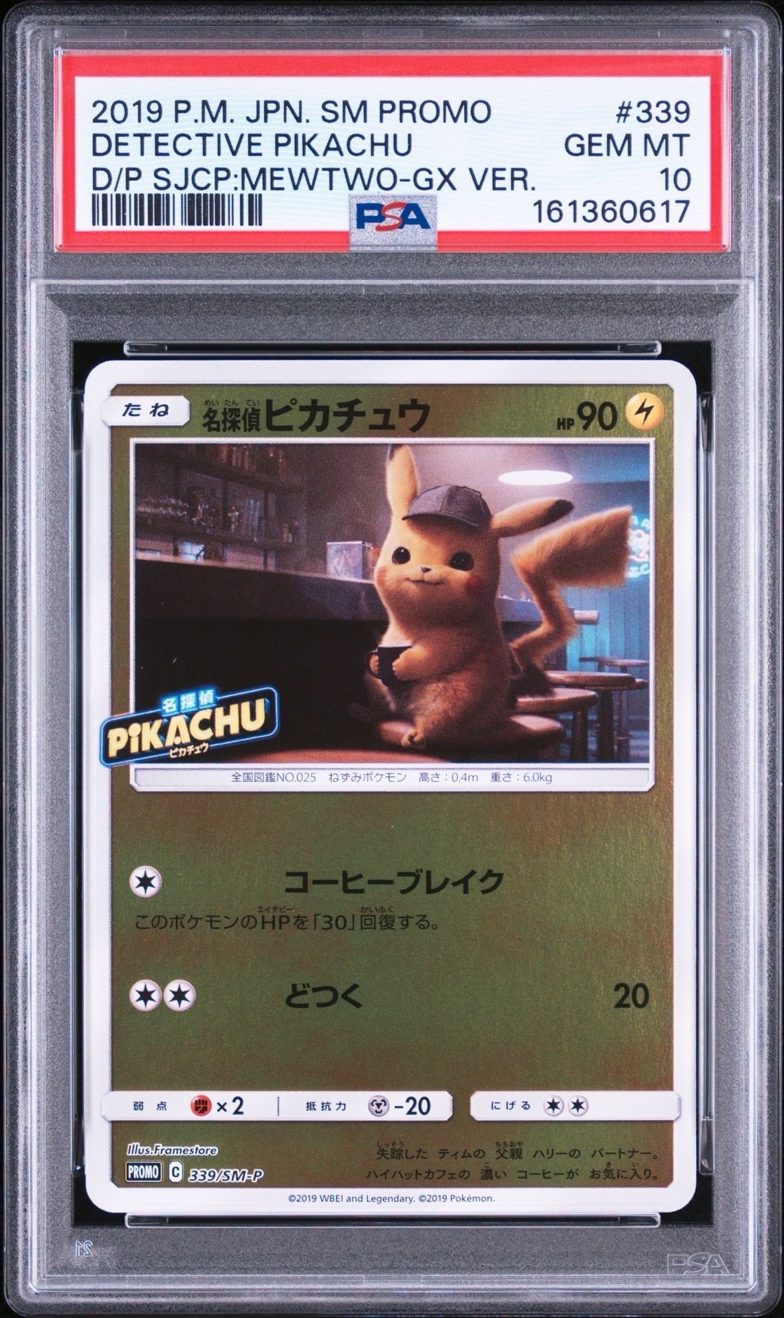 名探偵ピカチュウ P [SM-P 339](プロモーションカード「スペシャルジャンボカードパック 名探偵ピカチュウ ミュウツーGX Ver.」)