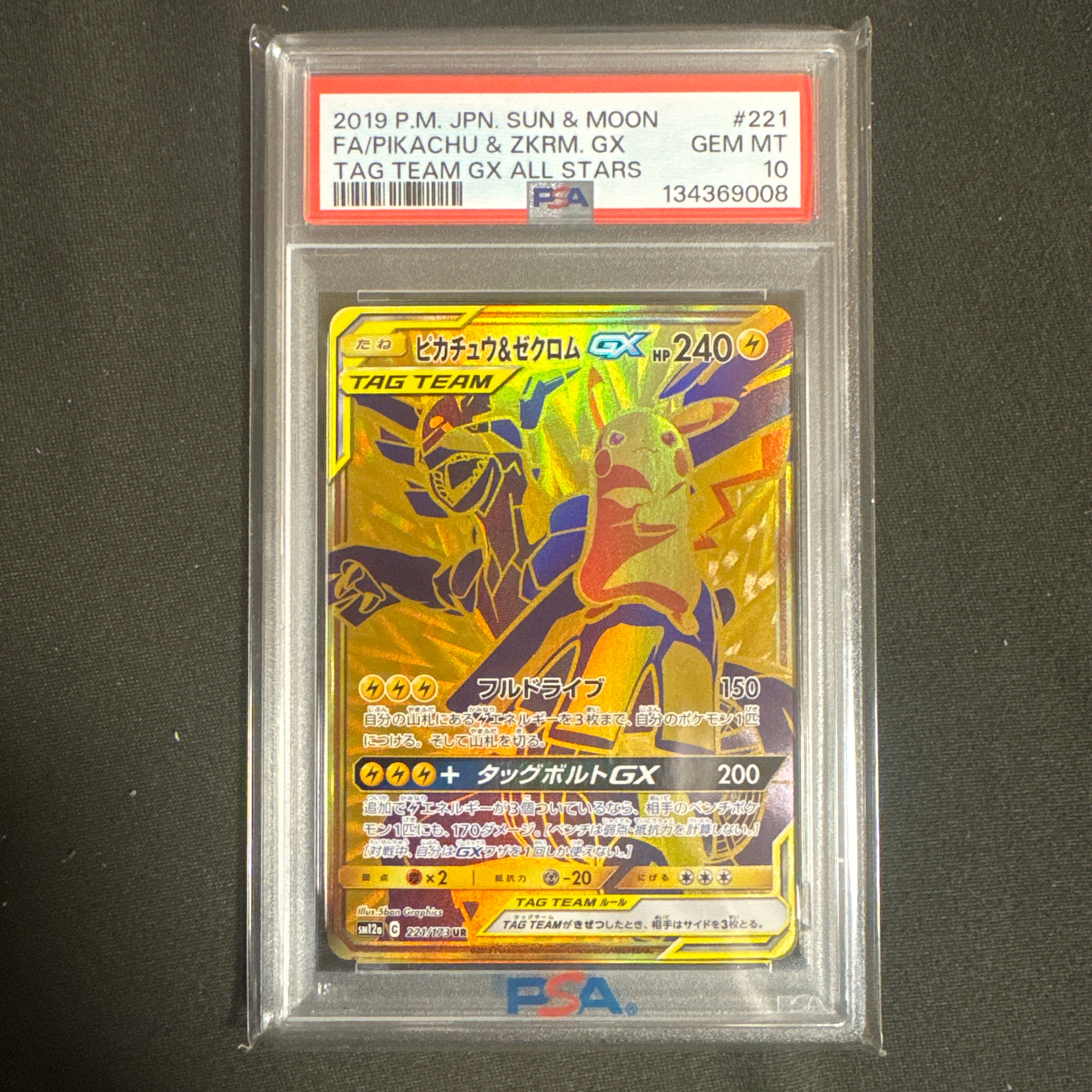 ピカチュウ&ゼクロムGX UR[SM12a 221/173](ハイクラスパック「TAG TEAM GX タッグオールスターズ」)