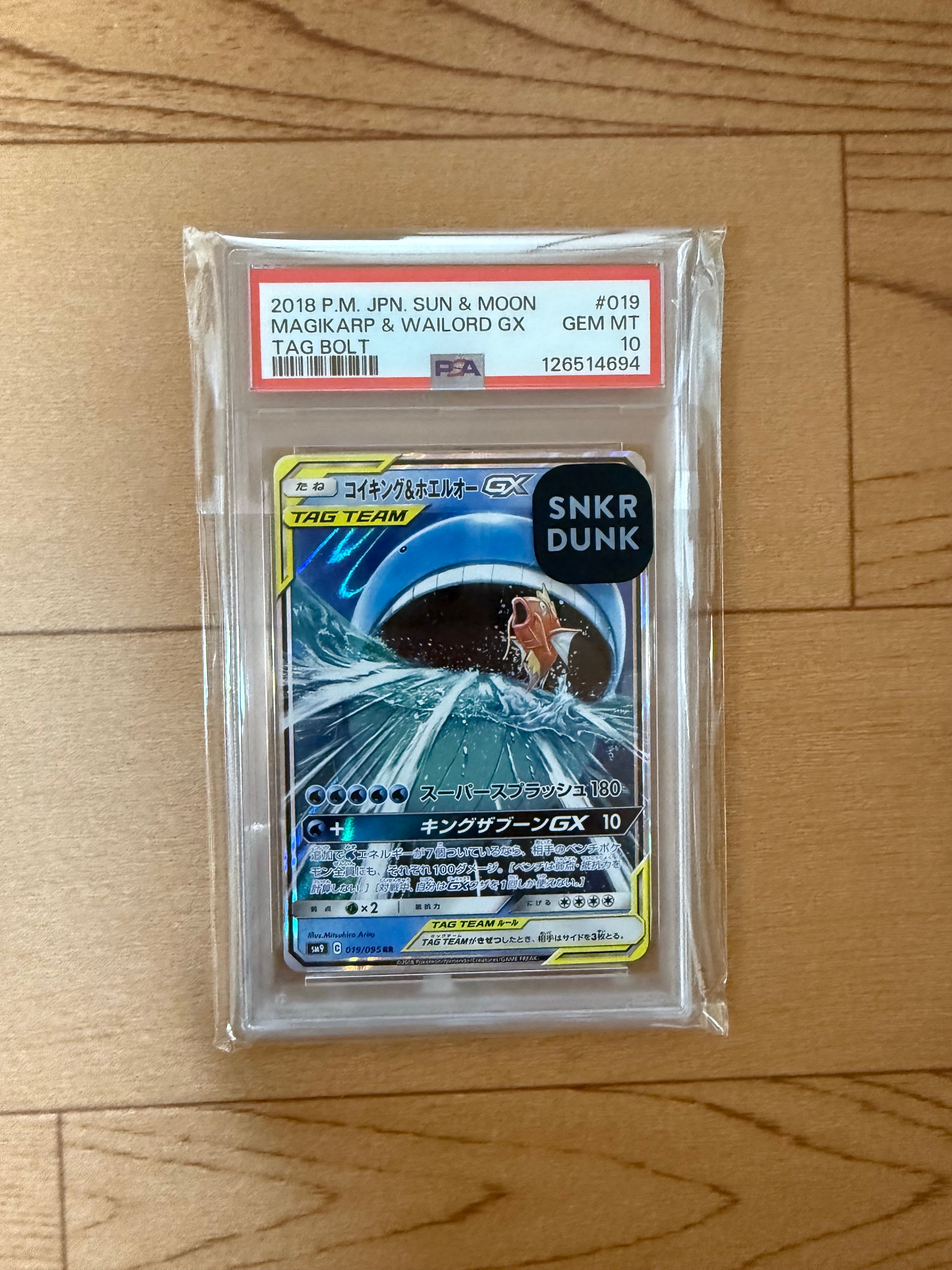 コイキング&ホエルオーGX RR [SM9 019/095](拡張パック「タッグボルト
