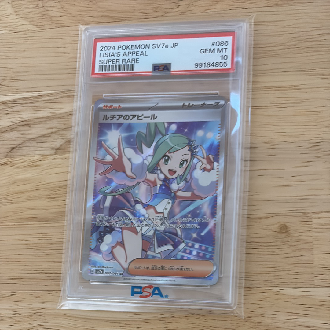 ルチアのアピール SR [SV7a 086/064](強化拡張パック「楽園ドラゴーナ」)