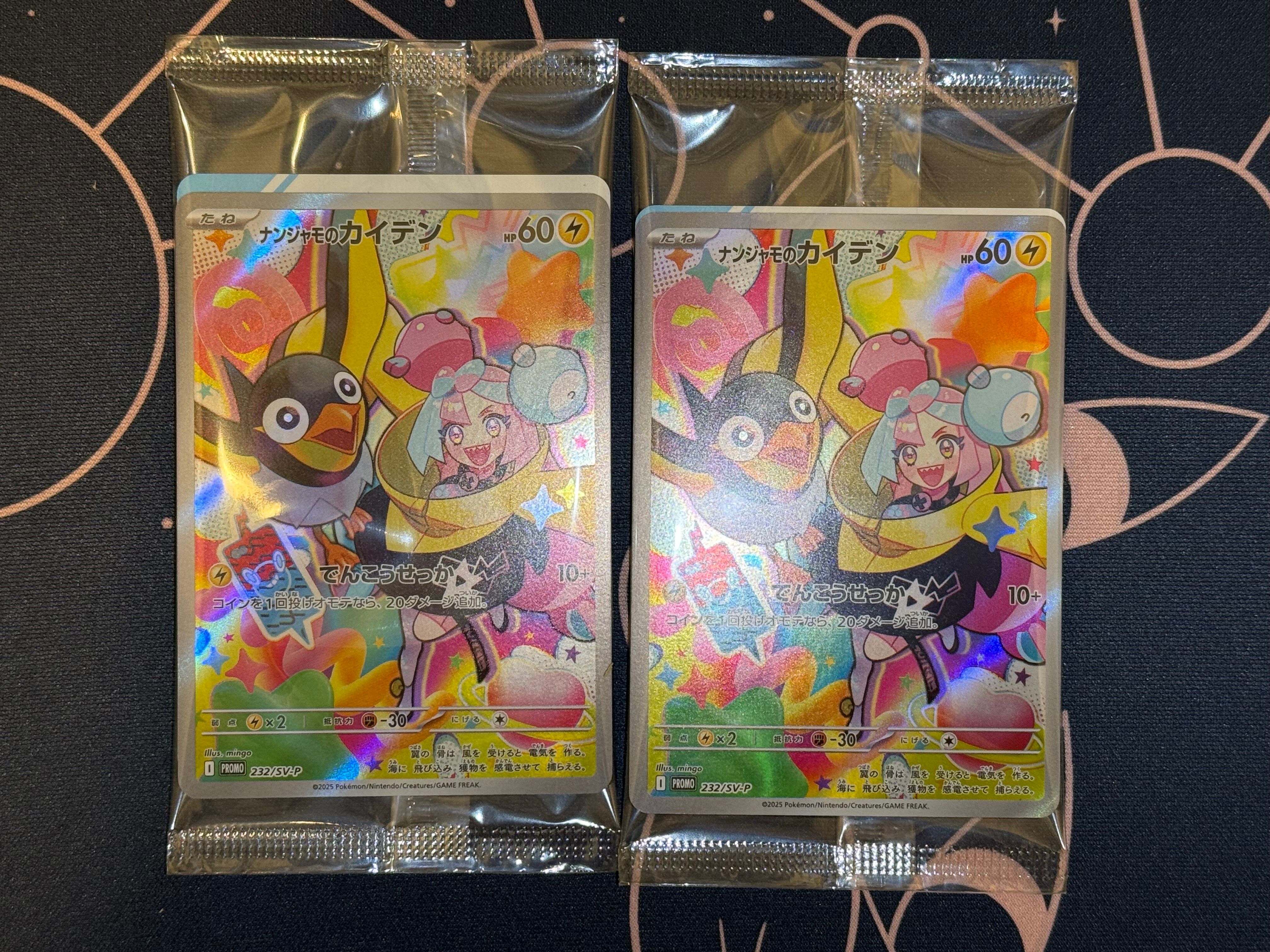 ナンジャモのカイデン P [SV-P 232](プロモーションカード「拡張パック バトルパートナーズ Box購入キャンペーン」)