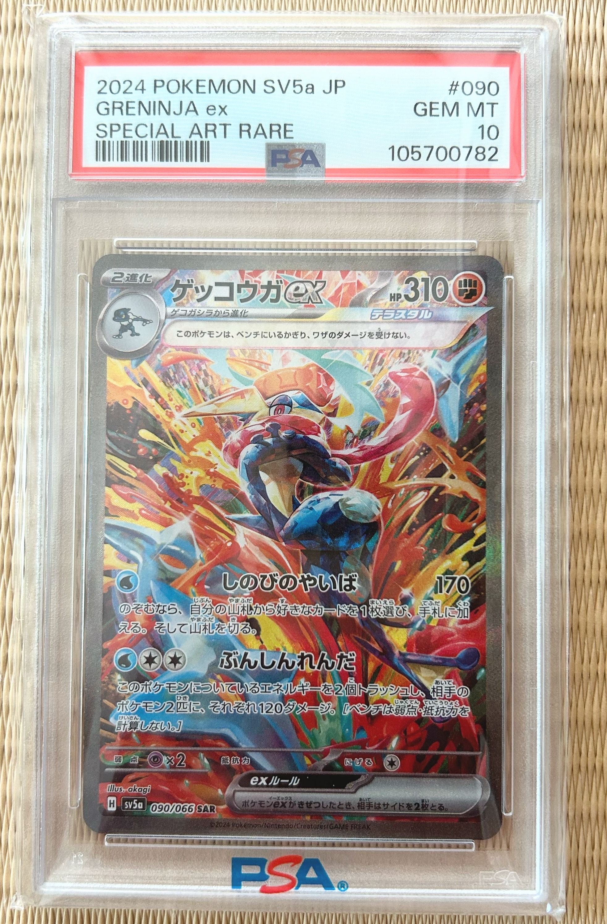 ゲッコウガex SAR [SV5a 090/066](強化拡張パック「クリムゾンヘイズ」)