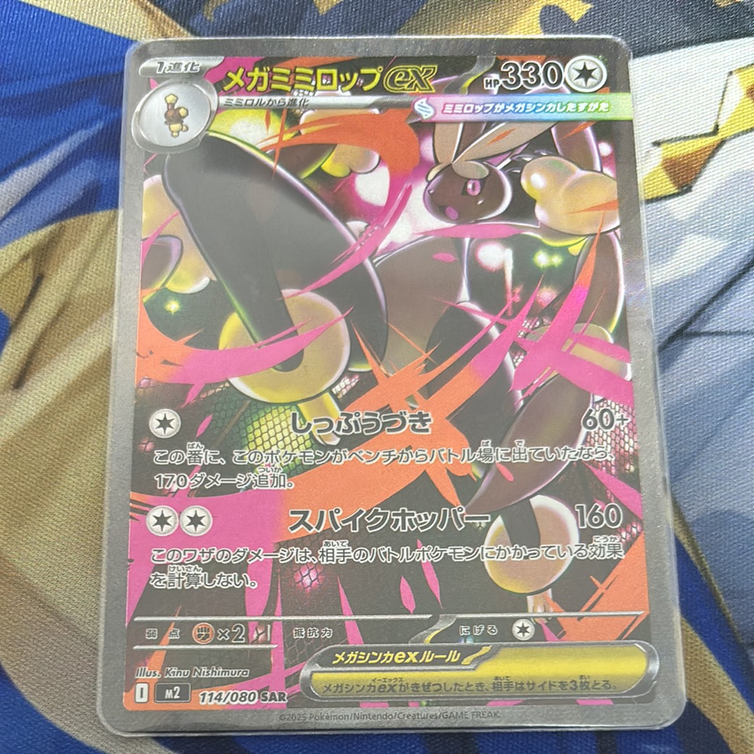 メガミミロップex SAR [M2 114/080](拡張パック「インフェルノX」)