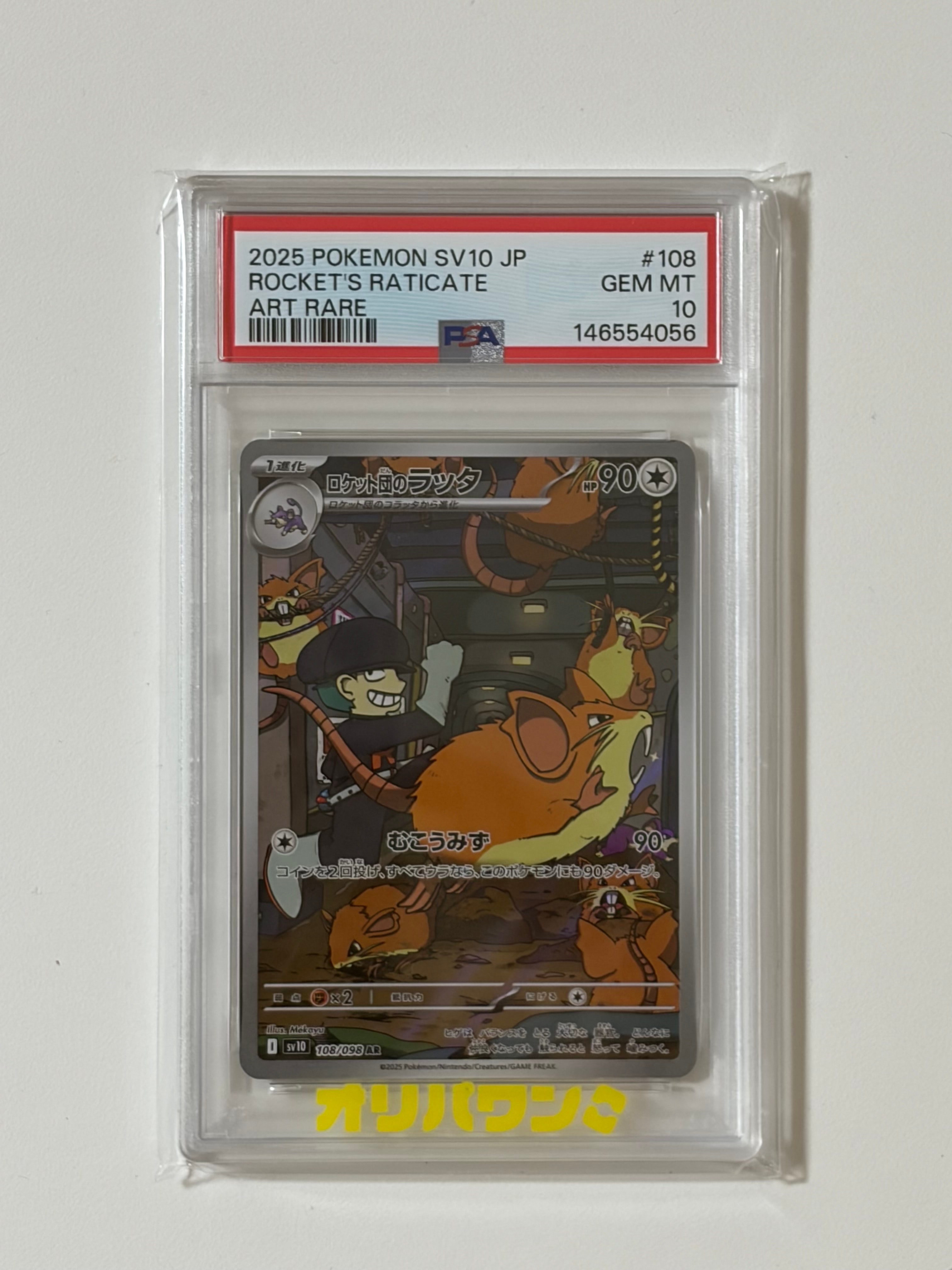 PSA10】ヒトカゲ[eM 004/018](マクドナルドオリジナル「ミニマム