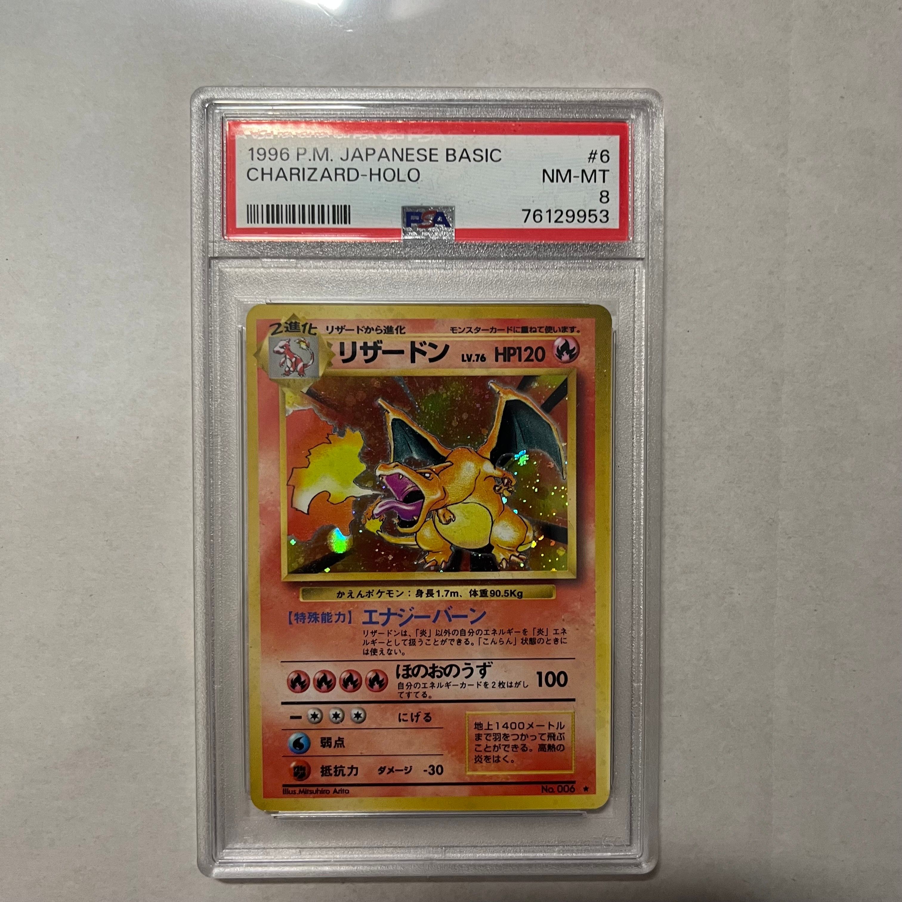 リザードン ★ : 旧裏 [PMCG1-2](拡張パック「ポケットモンスター カードゲーム」再販)