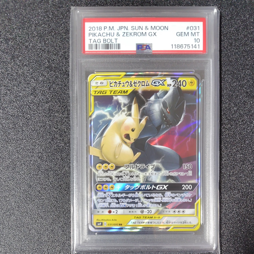 ピカチュウ＆ゼクロムGX RR SM9 タッグボルト 031/095 PSA10 ピカチュウ＆ゼクロムGX RR SM9 タッグボルト 031/095 PSA10 - メルカリ
