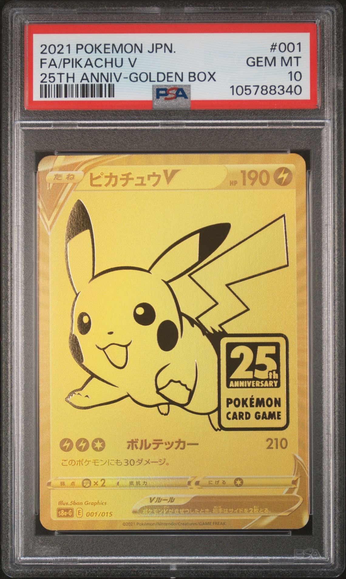 ピカチュウV ビニールなし[S8a-G 001/015](25th アニバーサリー ゴールデンボックス)