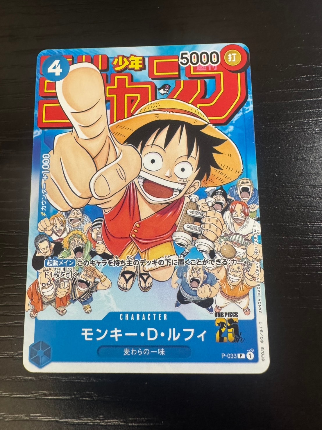 6・7合併号 シュリンク付き モンキー・Ｄ・ルフィ　P-033 モンキー・D・ルフィ [P-033] (週刊少年ジャンプ2023年1月7日号 付録