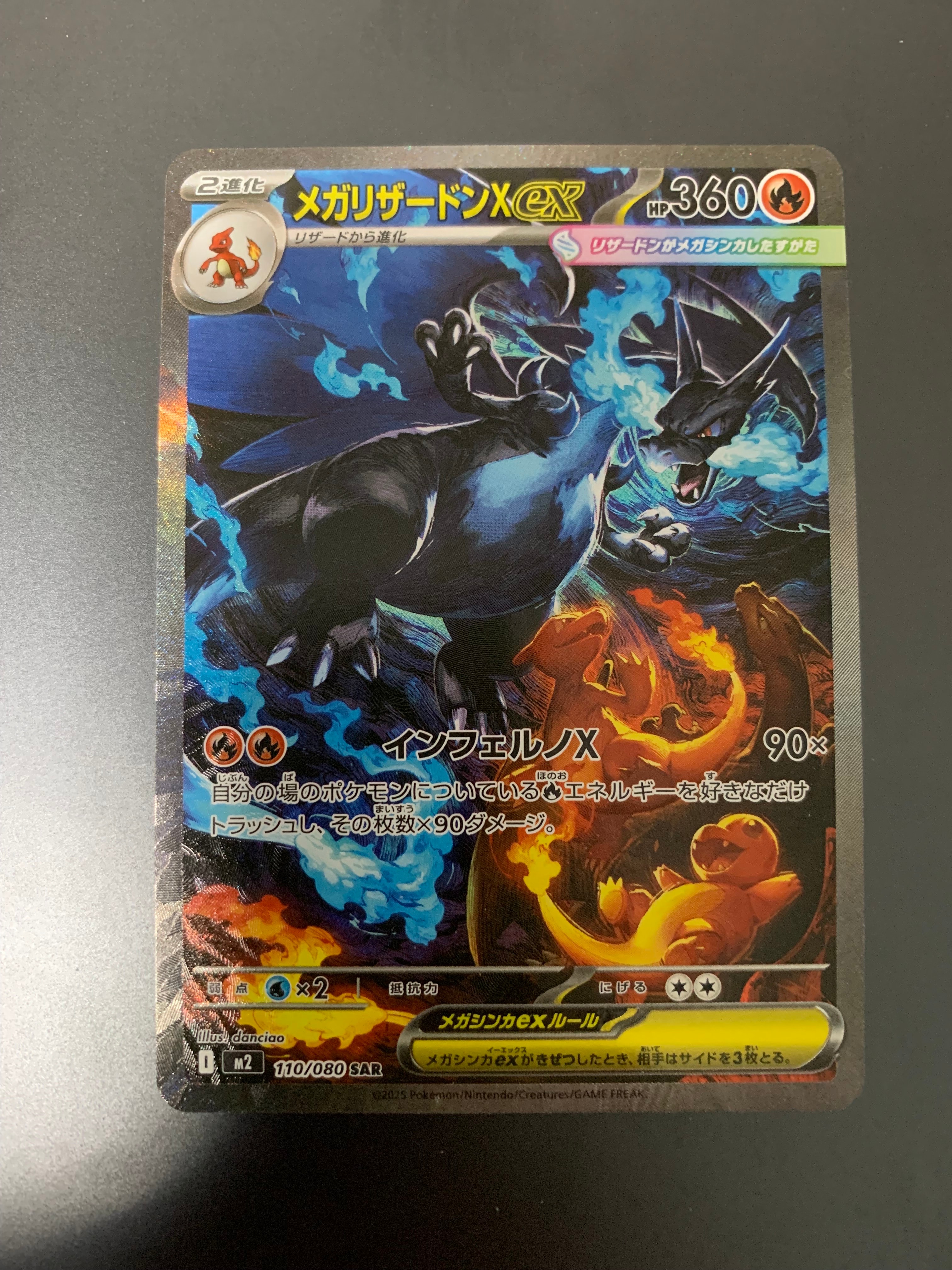 メガリザードンXex SAR [M2 110/080](拡張パック「インフェルノX」)