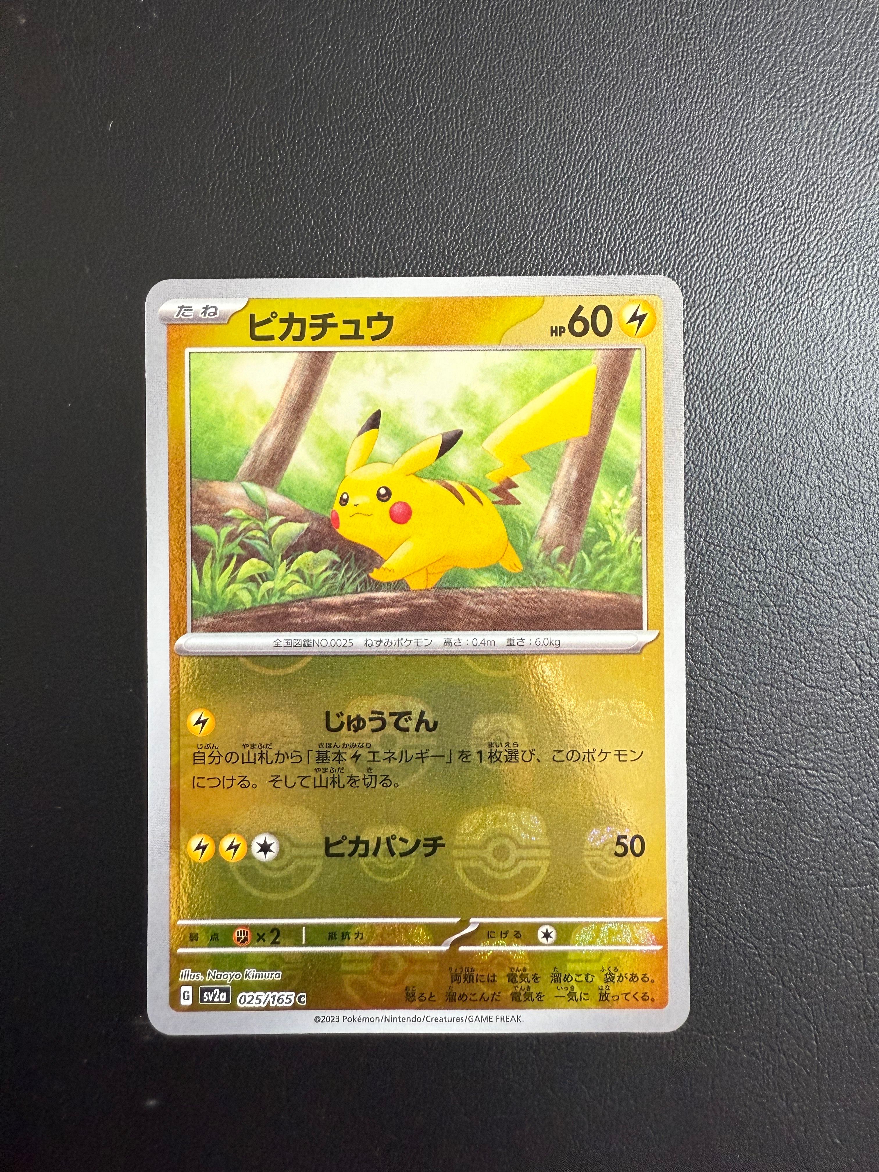 ピカチュウ C: マスターボールミラー (マスボピカチュウ) [SV2a 025/165](強化拡張パック「ポケモンカード151」)