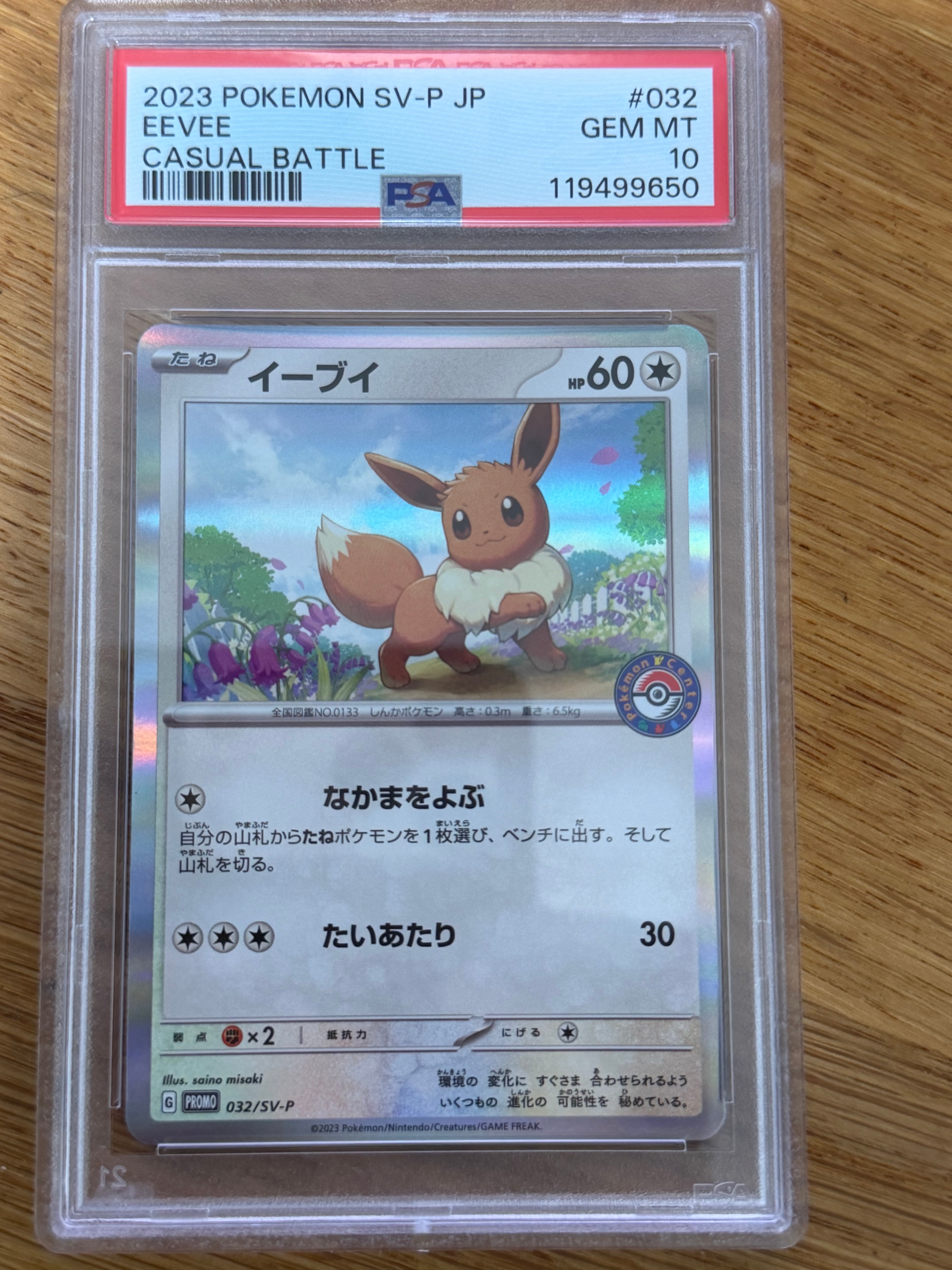 PSA10　イーブイ: プロモ SV-P 032 ポケカでカジュアルバトル イーブイ: プロモ [SV-P 032](「 ポケカでカジュアルバトル