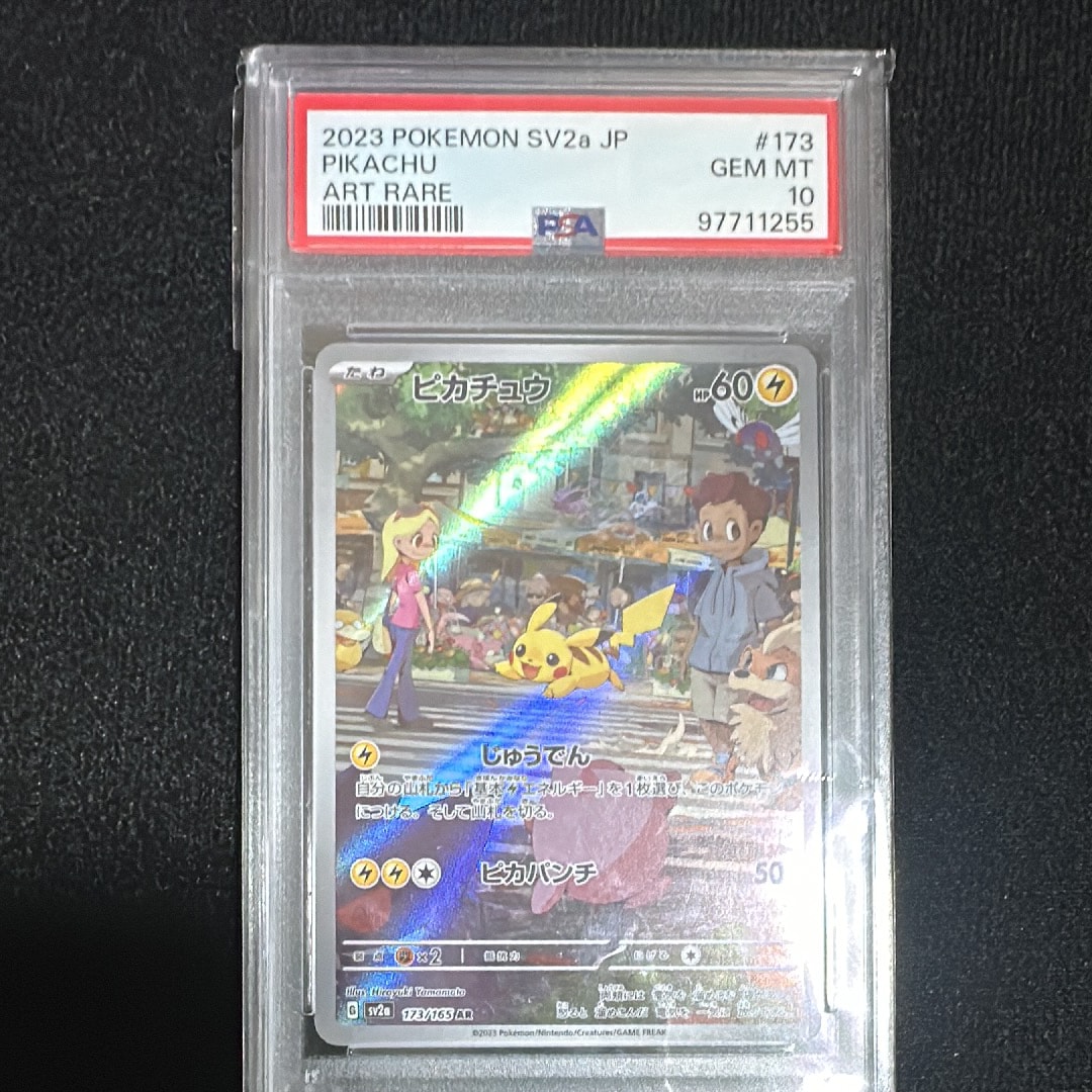 ピカチュウ AR[SV2a 173/165](強化拡張パック「ポケモンカード151」)