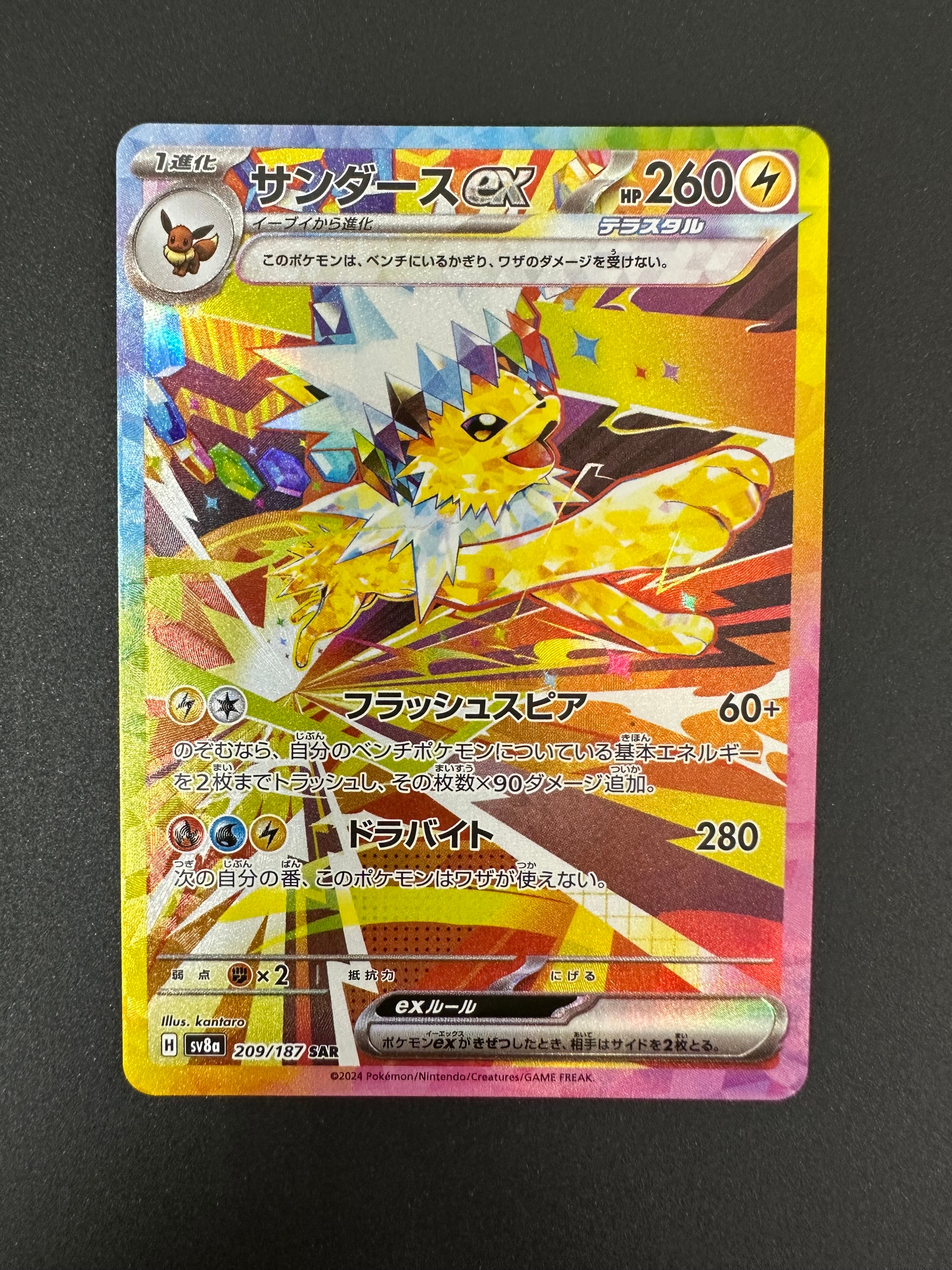PSA10】サンダースex SAR [SV8a 209/187](ハイクラスパック「テラス