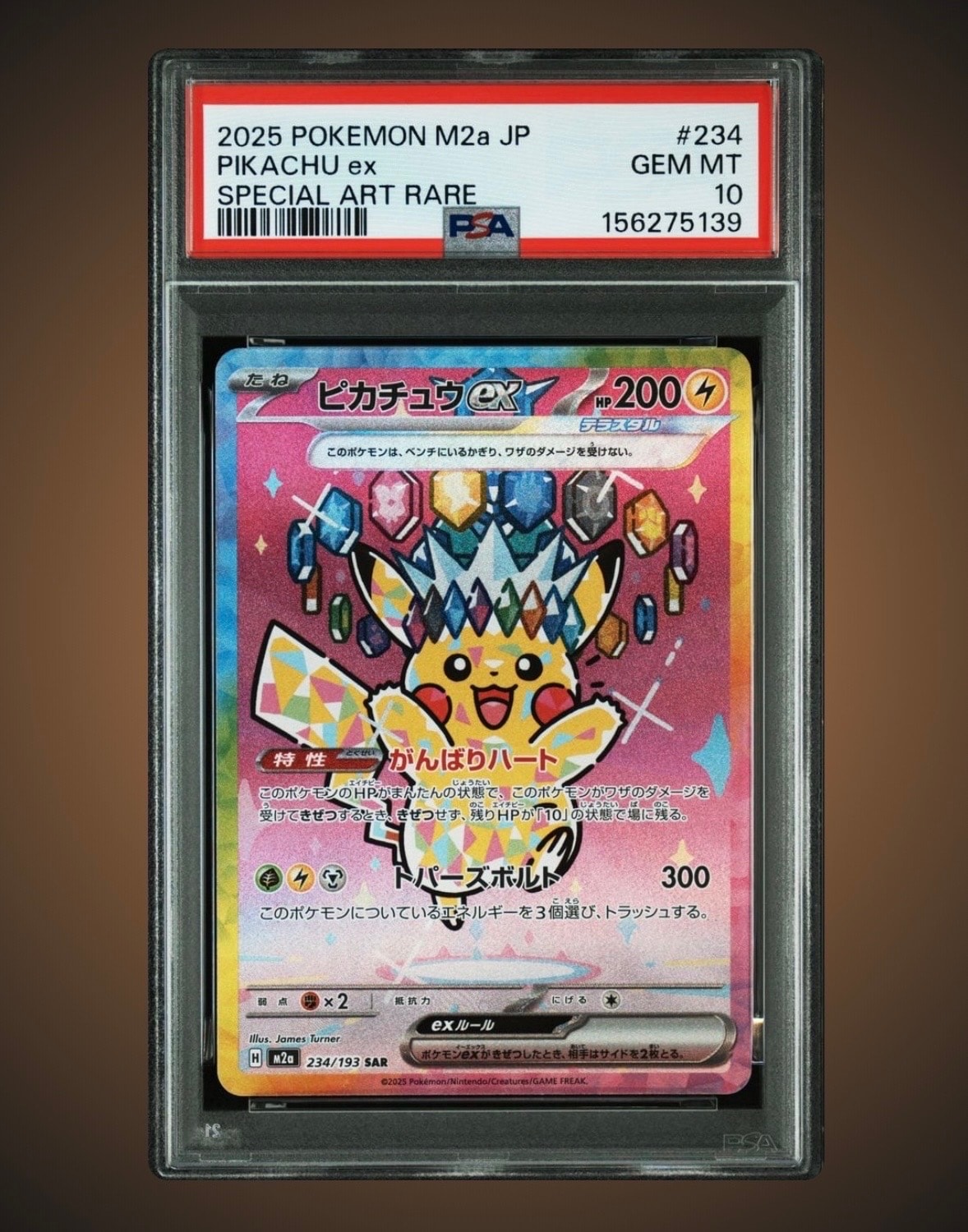 ピカチュウex SAR [M2a 234/193](ハイクラスパック「MEGAドリームex」)