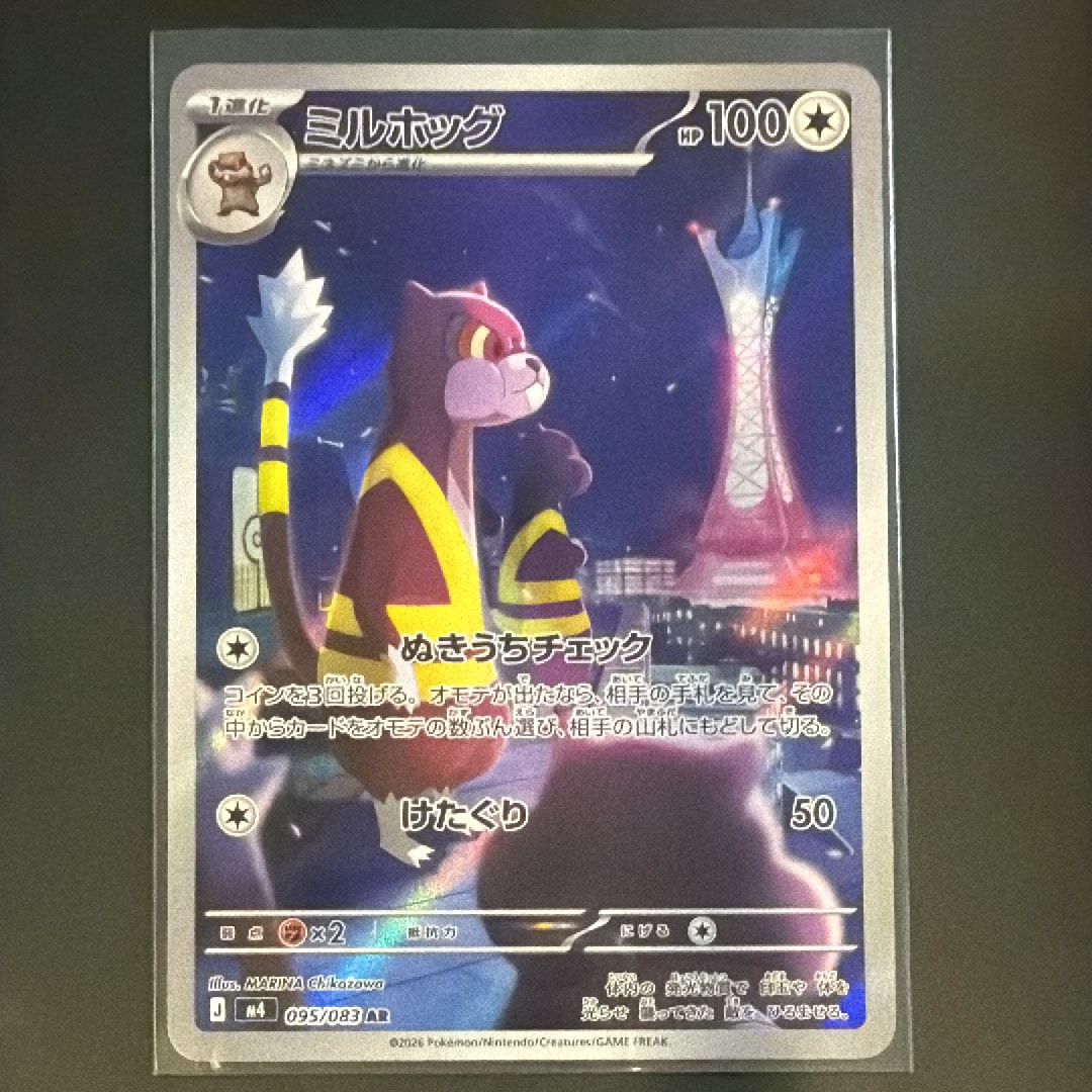 ミルホッグ AR [M4 095/083](拡張パック「ニンジャスピナー」)