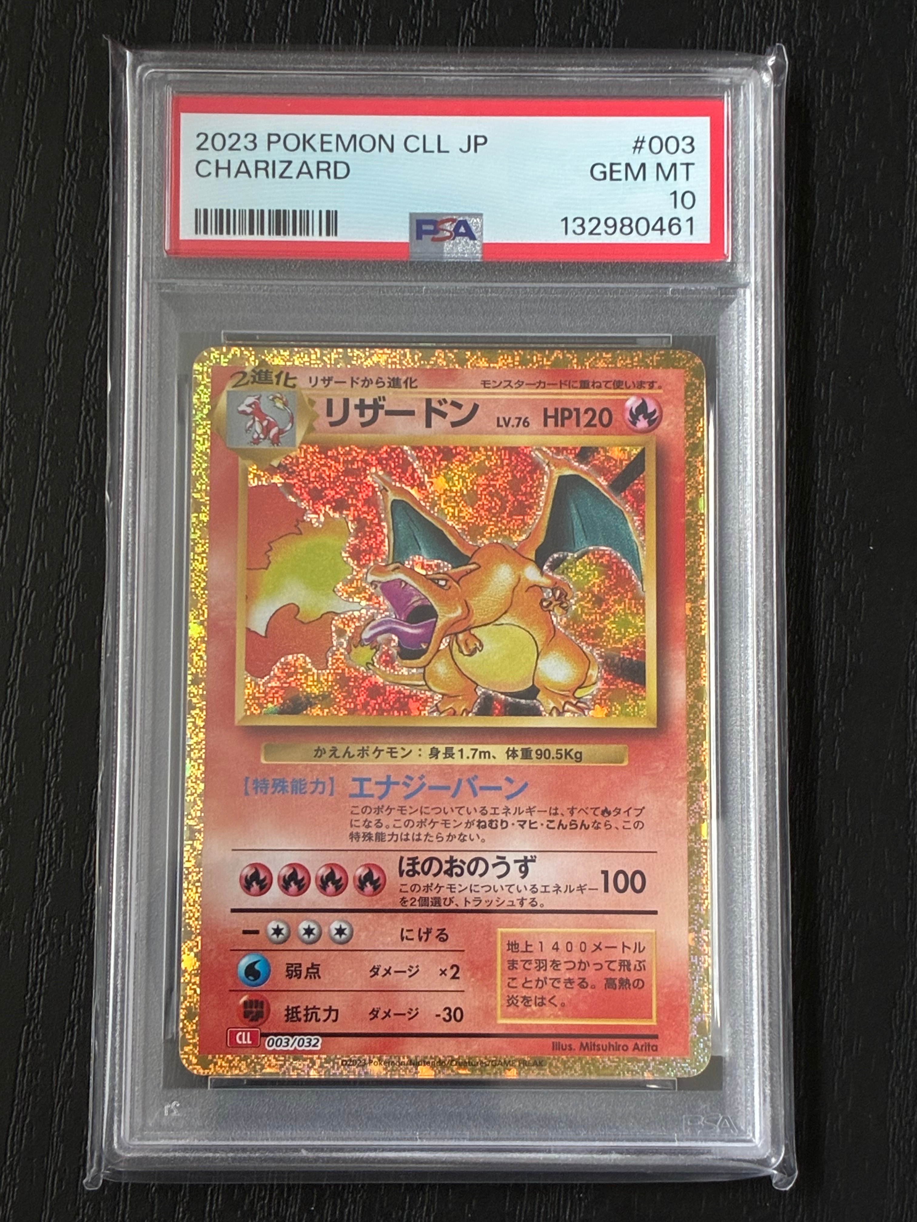 リザードン [CLL 003/032](ポケモンカードゲーム Classic)の新品/中古