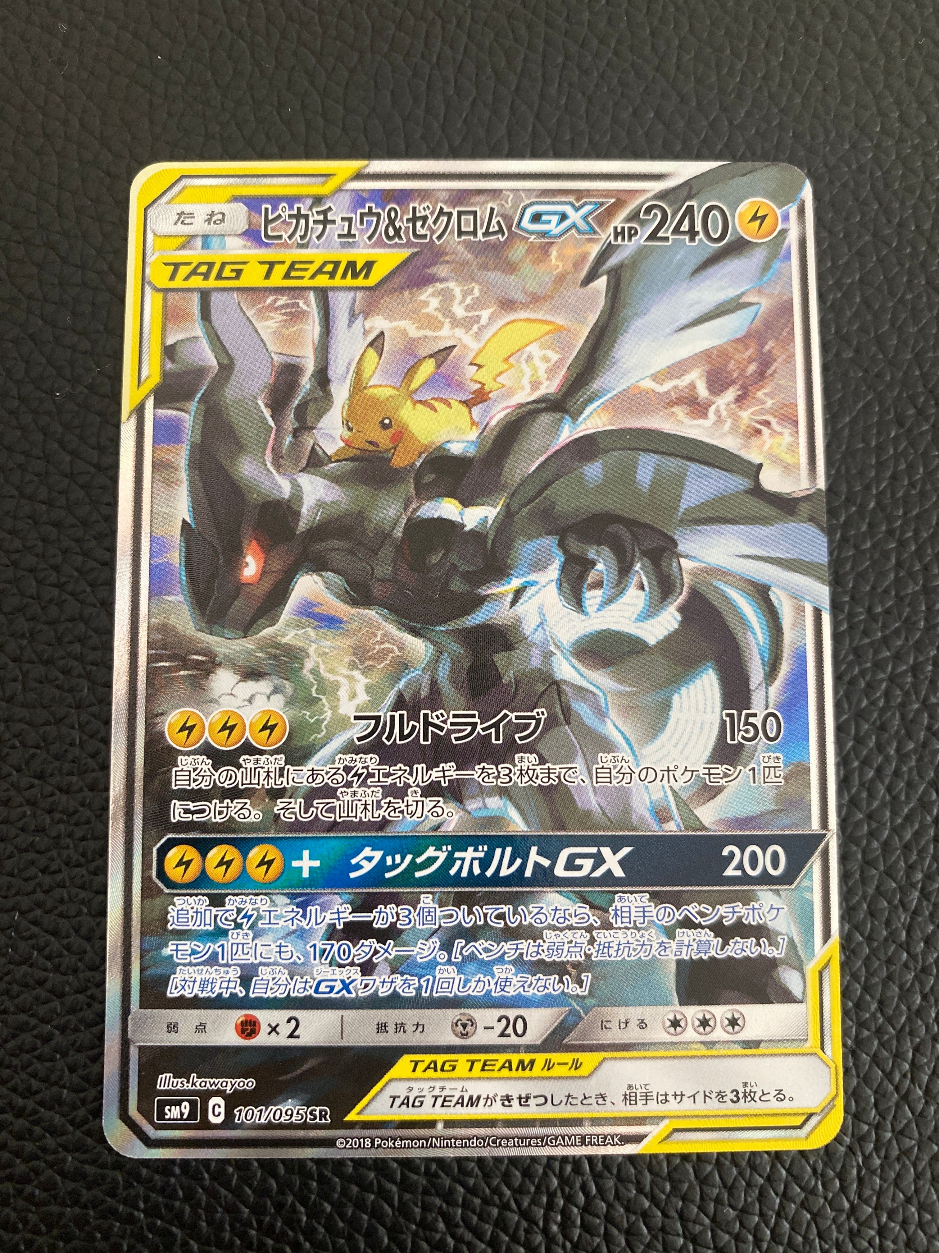 ピカチュウ&ゼクロムGX SR: SA [SM9 101/095](拡張パック「タッグボルト」)
