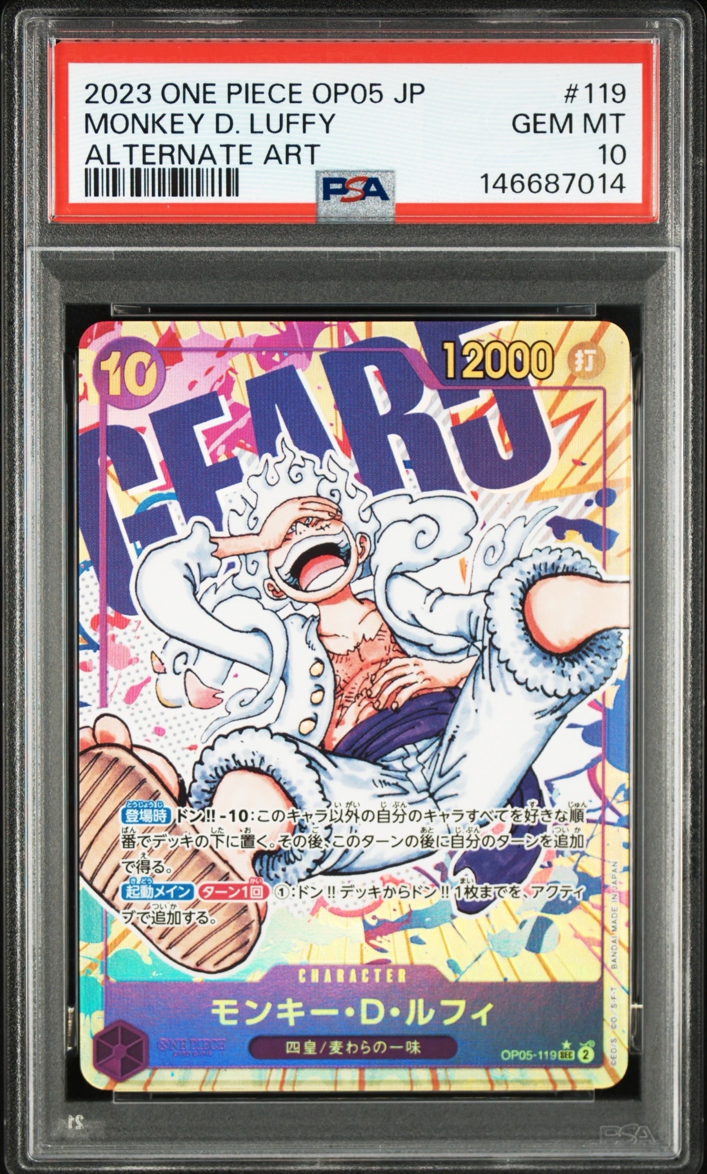 モンキー・D・ルフィ SEC-P [OP05-119] (ブースターパック 新時代の主役)