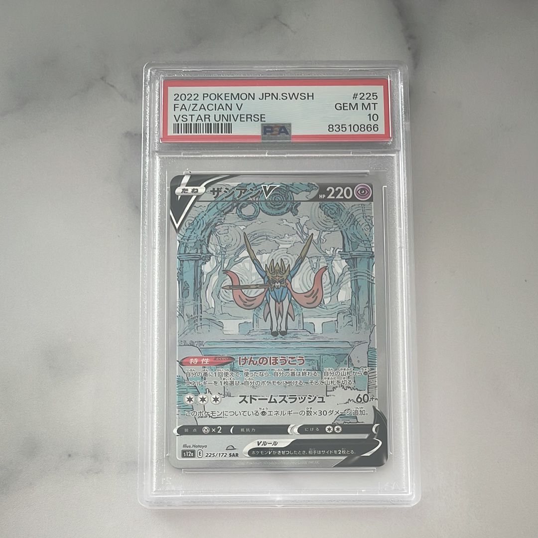 ザシアンV SAR[s12a 225/172](ハイクラスパック「VSTARユニバース」)