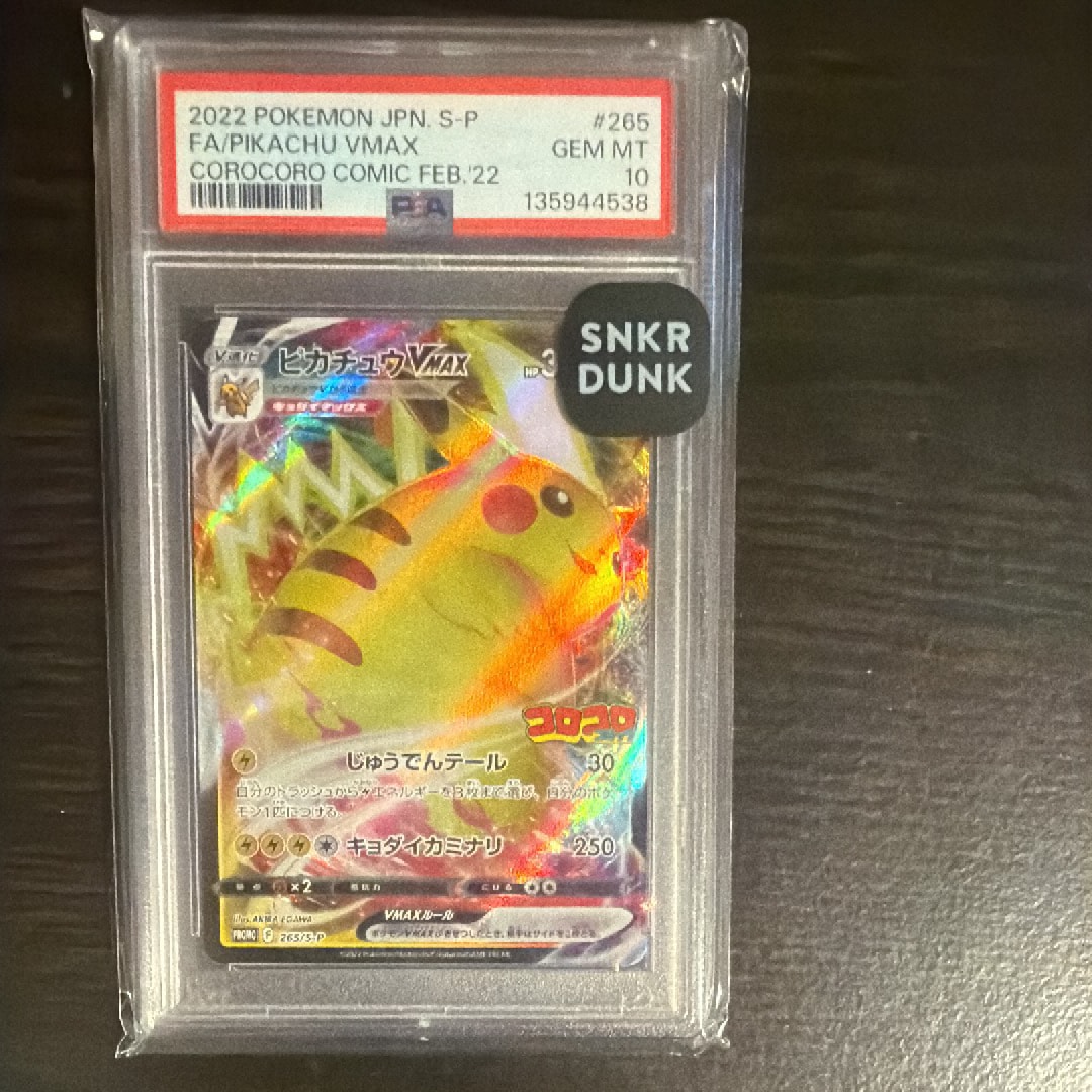 ピカチュウVMAX: プロモ P [S-P 265](月刊コロコロコミック2022年2月号付録)