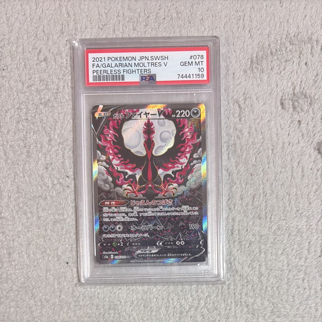 ガラルファイヤーV SR: SA[S5a 078/070](強化拡張パック「双璧のファイター」)