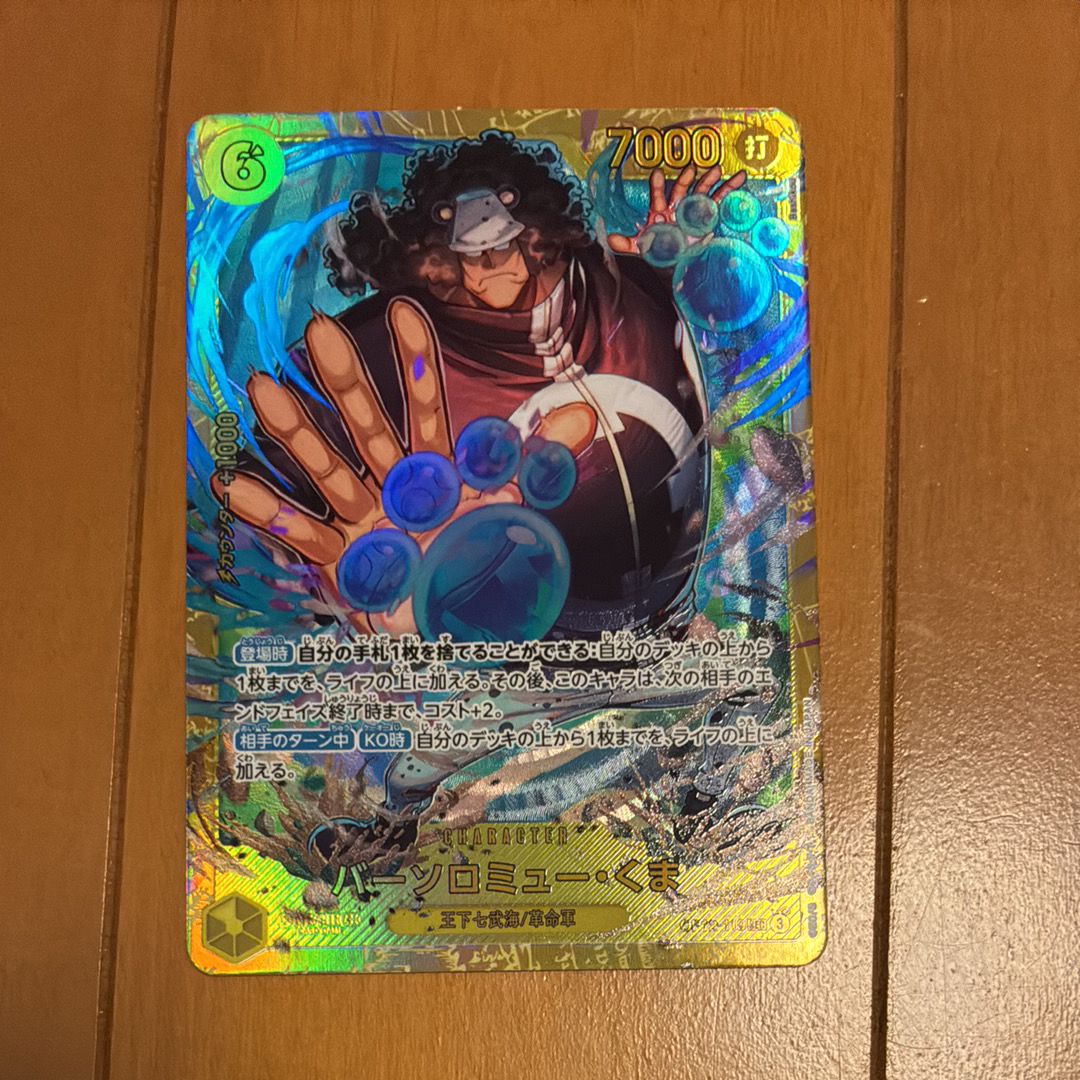 バーソロミュー・くま SEC [OP12-119](ブースターパック「師弟の絆」)