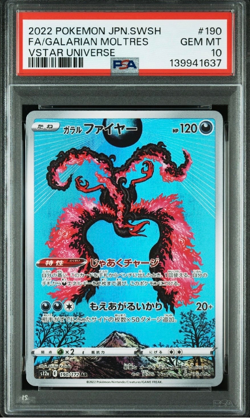 ガラルファイヤー AR[s12a 190/172](ハイクラスパック「VSTARユニバース」)