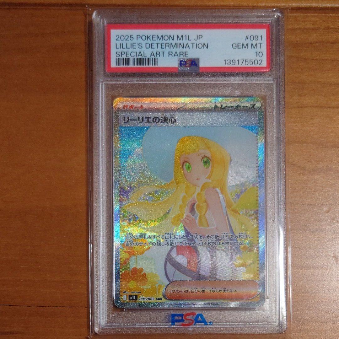 リーリエの決心 SAR [M1L 091/063](拡張パック「メガブレイブ」)