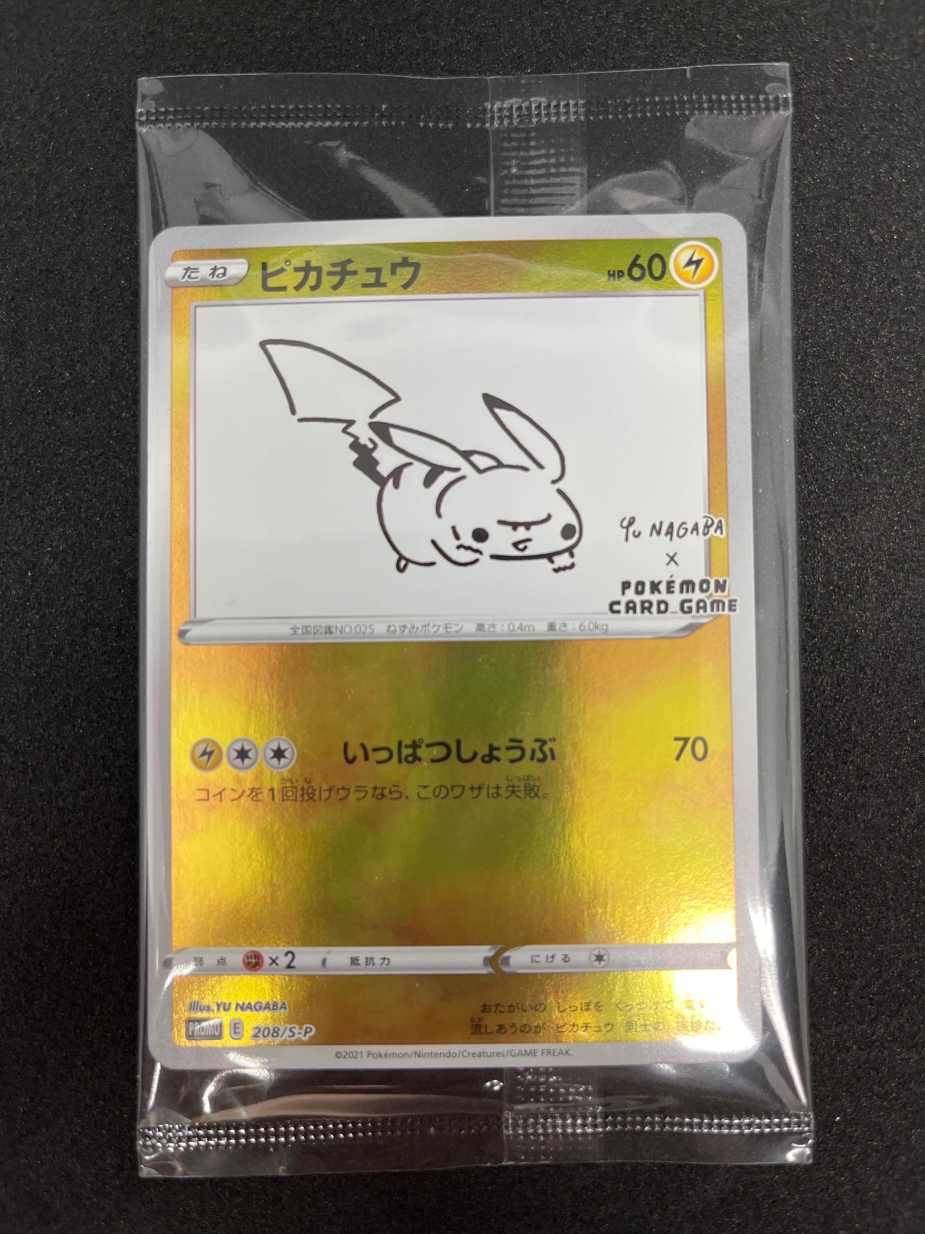 ピカチュウ:プロモ [S-P 208](「YU NAGABA×ポケモンカードゲーム」プロモーションカード「S-P」)