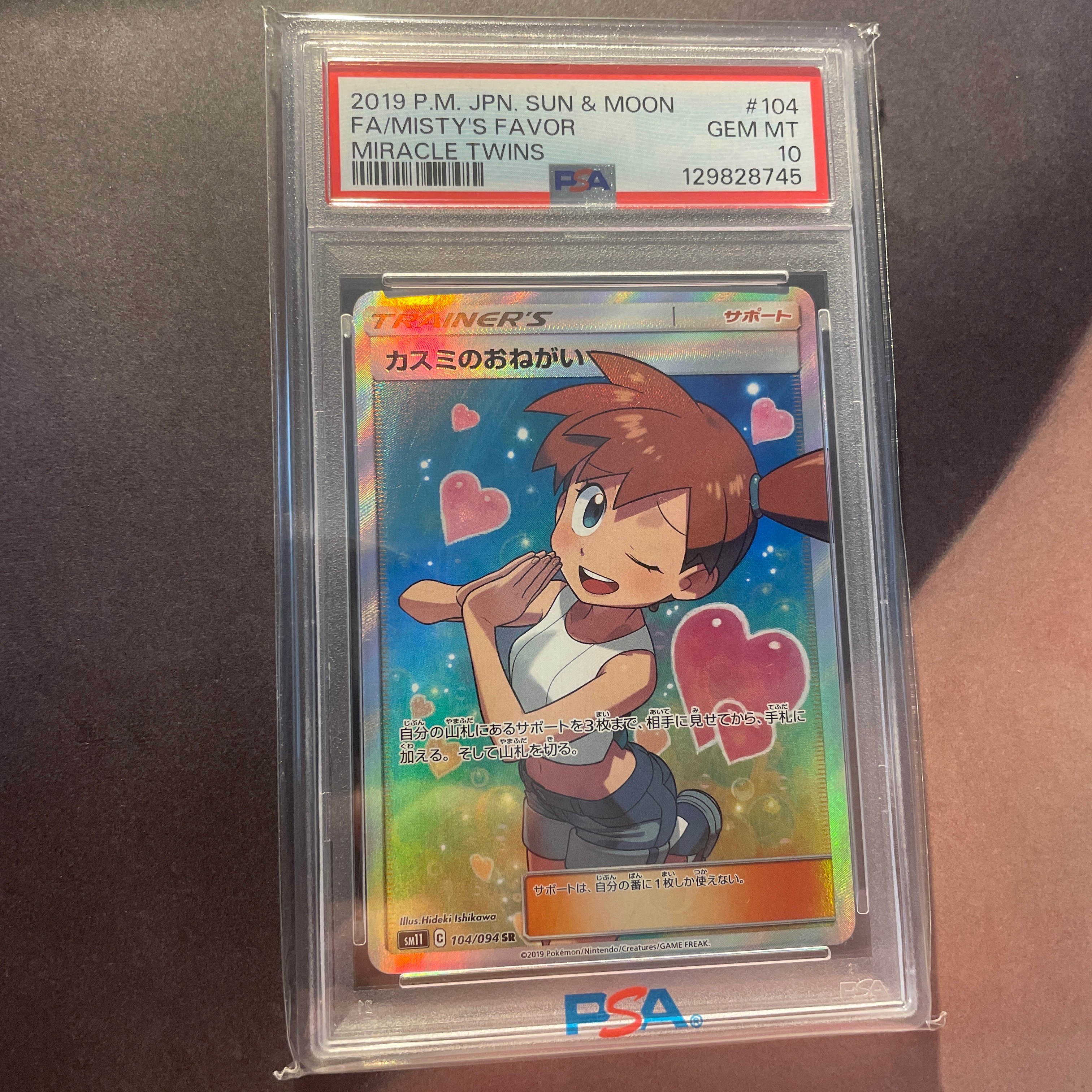 カスミのおねがい SR SM11 ミラクルツイン 104/094 psa10 カスミのおねがい SR[SM11 104/094](拡張パック「ミラクルツイン」)の