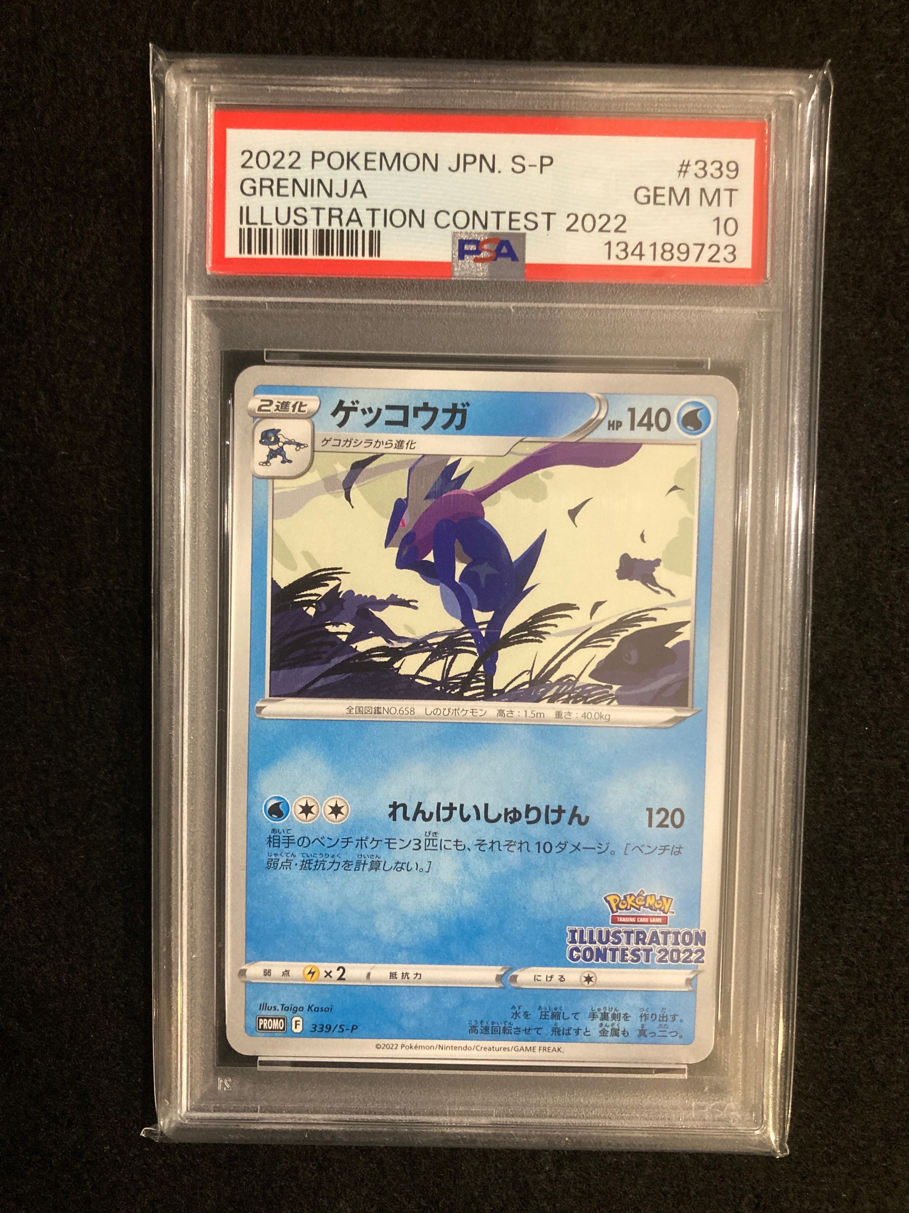 ゲッコウガ プロモ[PROMO339 S-P](プロモーションカード「ポケモンセンター・ポケモンストア・ポケモンセンターオンライン2000円以上購入特典」)