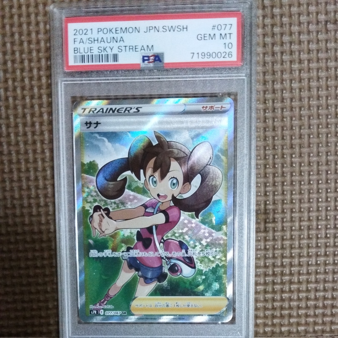 ミュウツーGX SR[SM3+ 075/072](強化拡張パック「ひかる伝説」)の新品