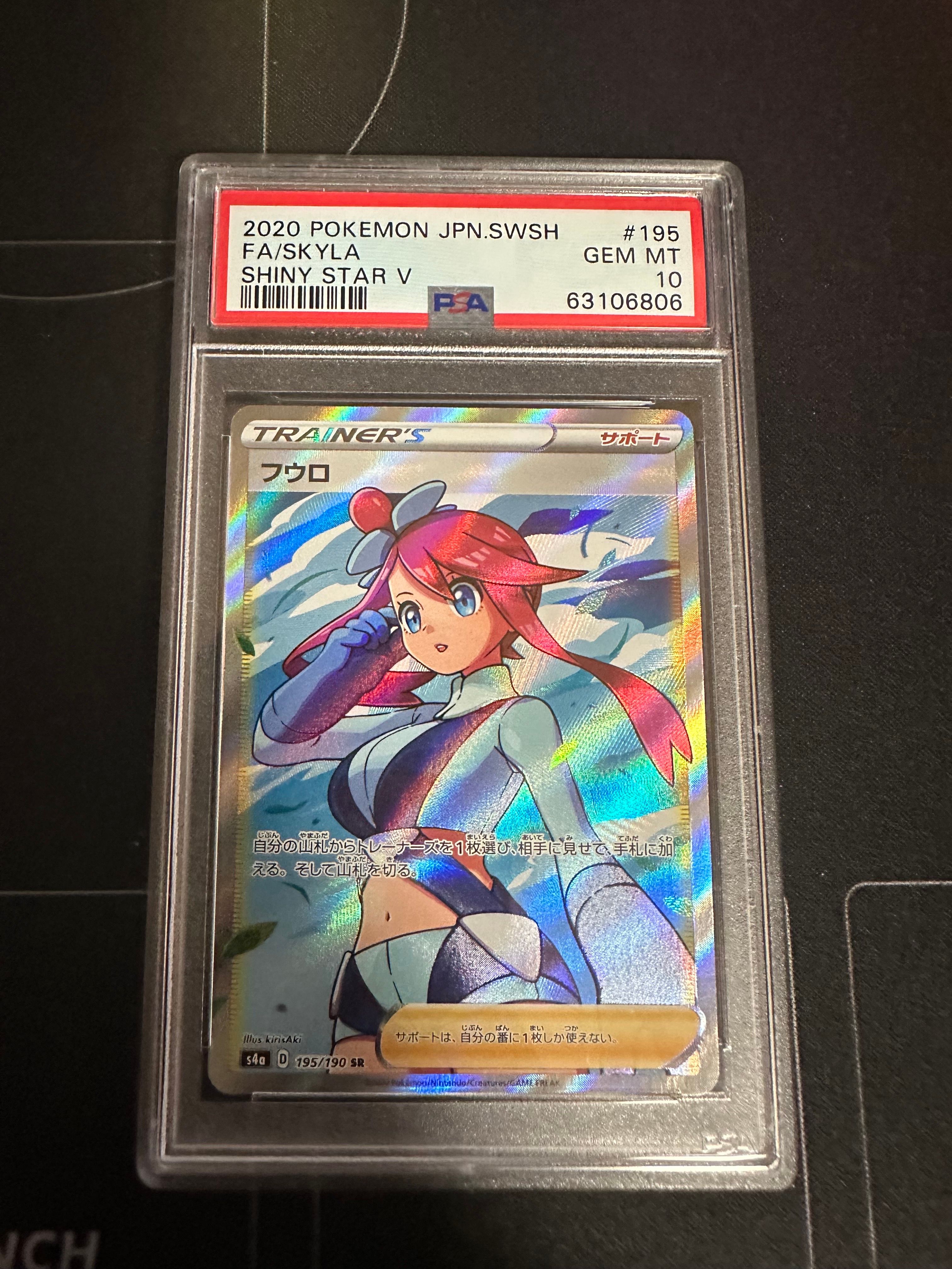 フウロ SR[S4a 195/190](ハイクラスパック「シャイニースターV」)