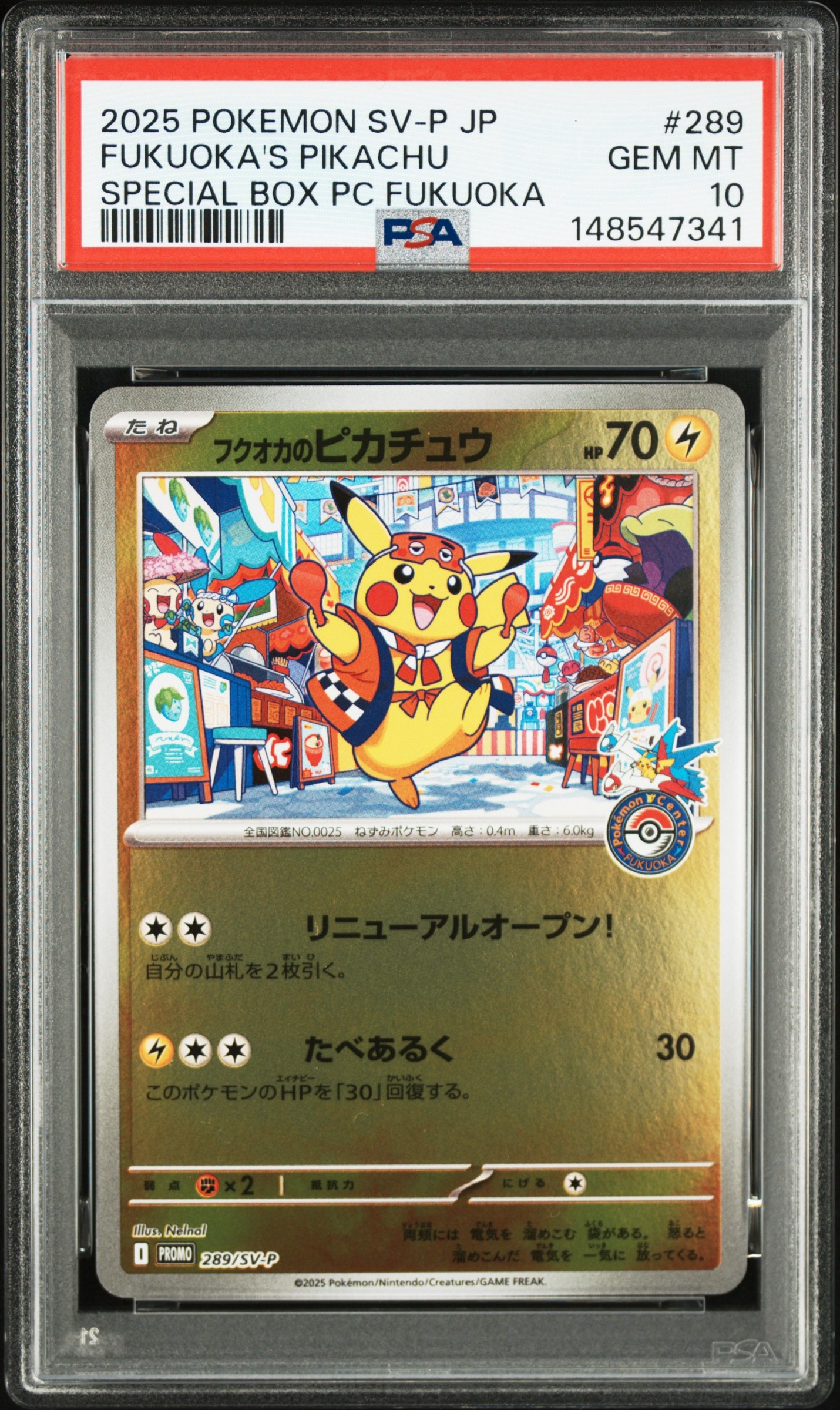 フクオカのピカチュウ P [SV-P 289](スペシャルBOX「ポケモンセンターフクオカ」)