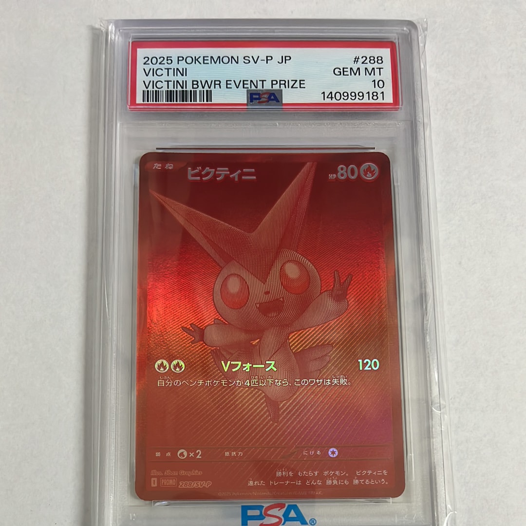 ビクティニ P [SV-P 288](プロモーションカード「ビクティニBWR争奪戦 上位賞 / おうちでブラックボルト・ホワイトフレア デッキ構築戦キャンペーン)