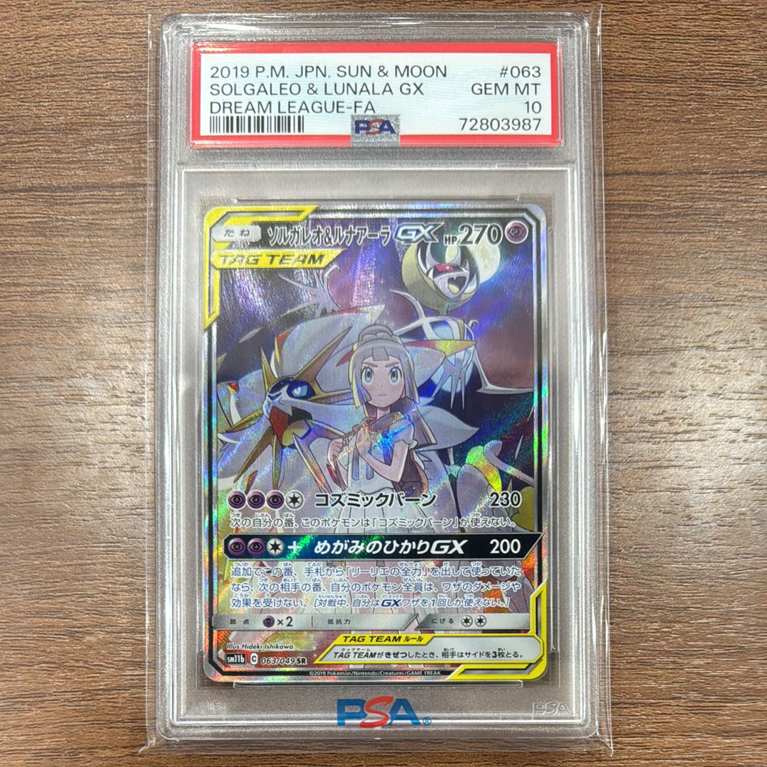 ソルガレオ&ルナアーラGX (リーリエ) SR :SA (ソルルナGX) [SM11b 063/049](強化拡張パック「ドリームリーグ」)