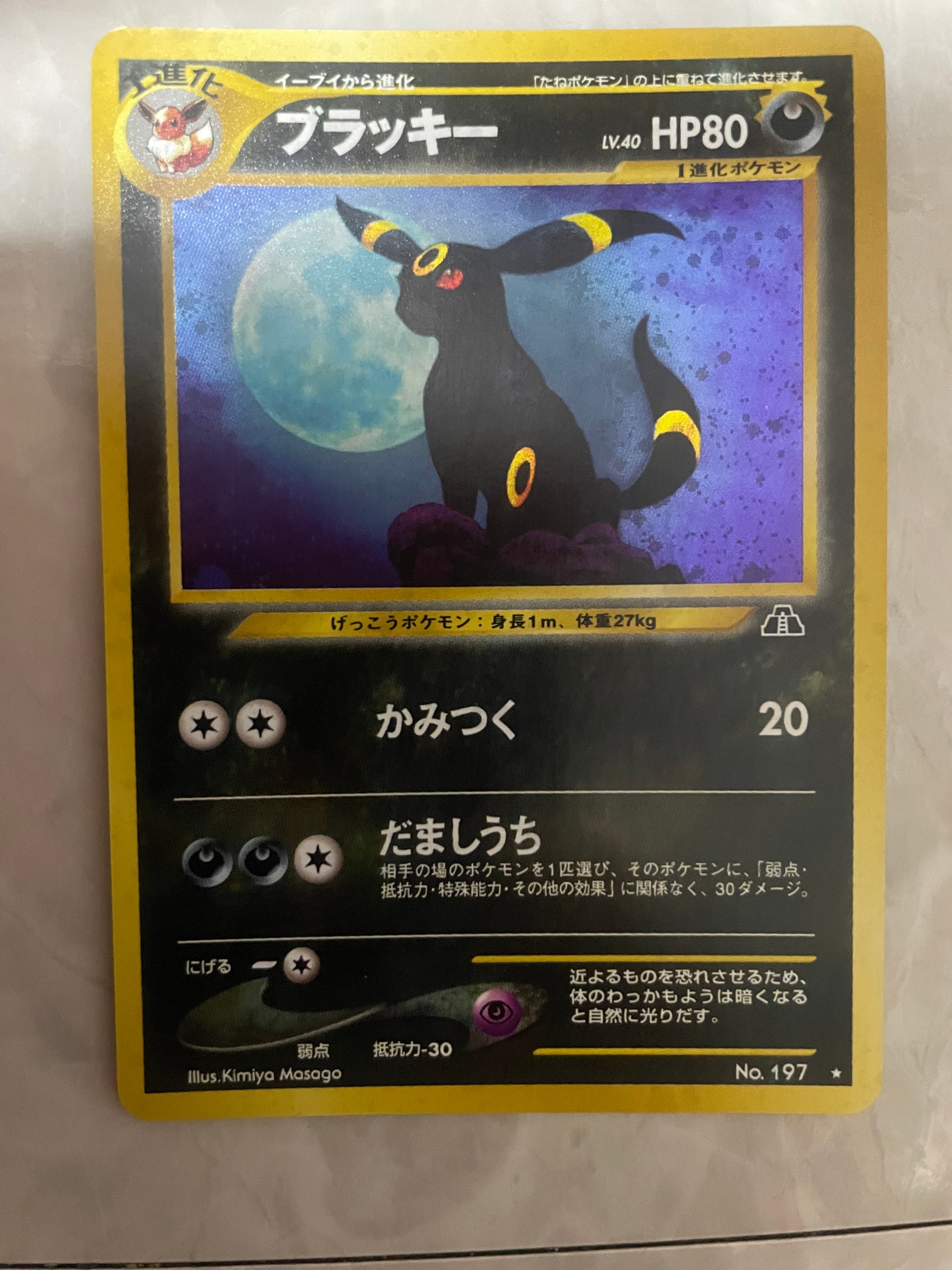 ブラッキー ☆ : 旧裏 [neo2 No.197](ポケモンカード☆neo 拡張パック