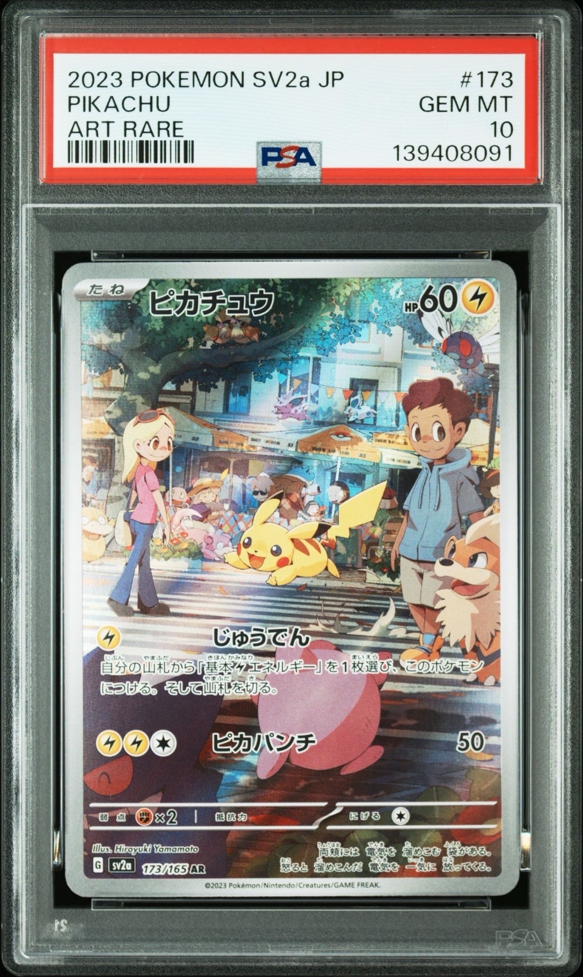ピカチュウ AR[SV2a 173/165](強化拡張パック「ポケモンカード151」)