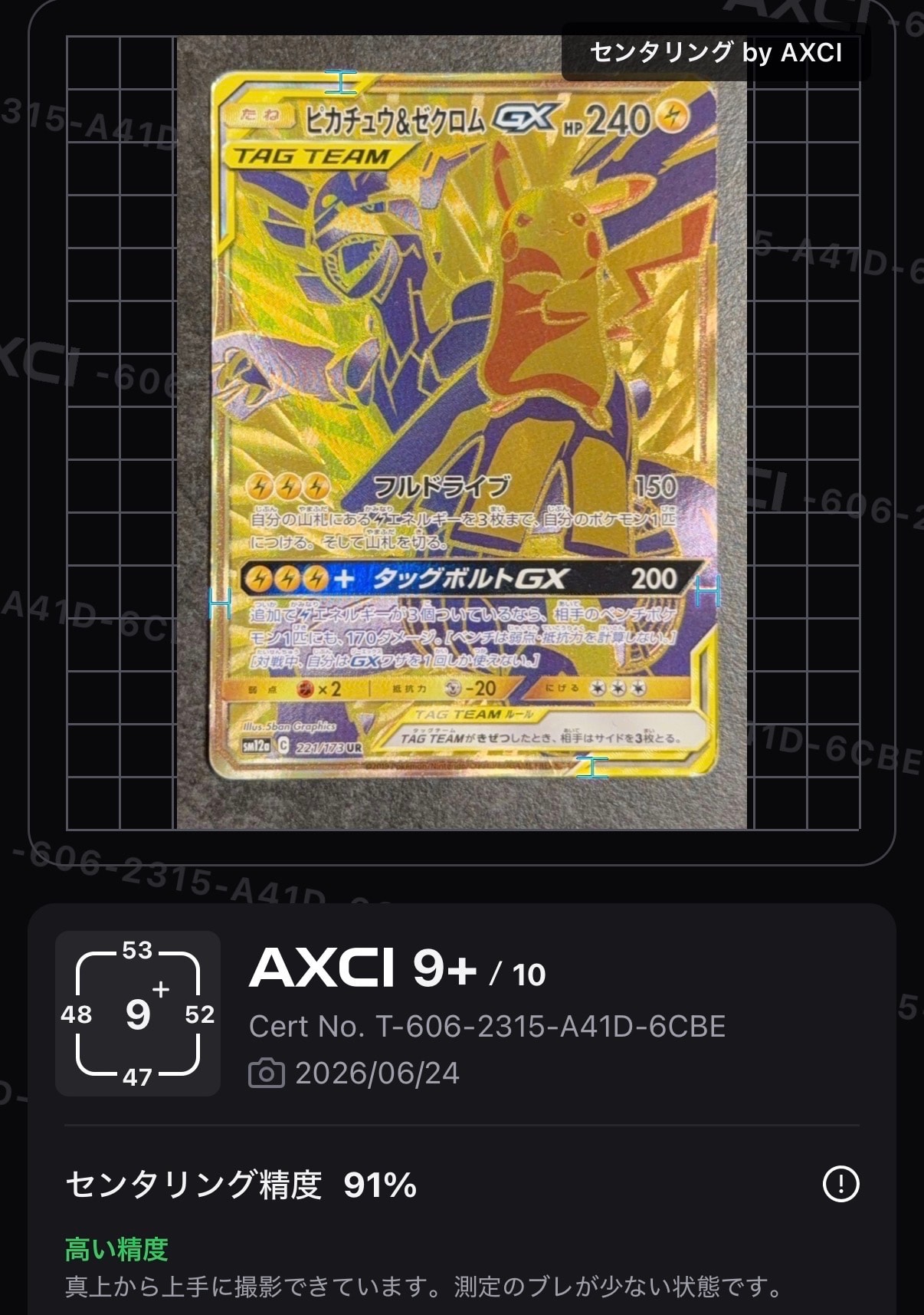 ピカチュウ&ゼクロムGX UR[SM12a 221/173](ハイクラスパック「TAG TEAM