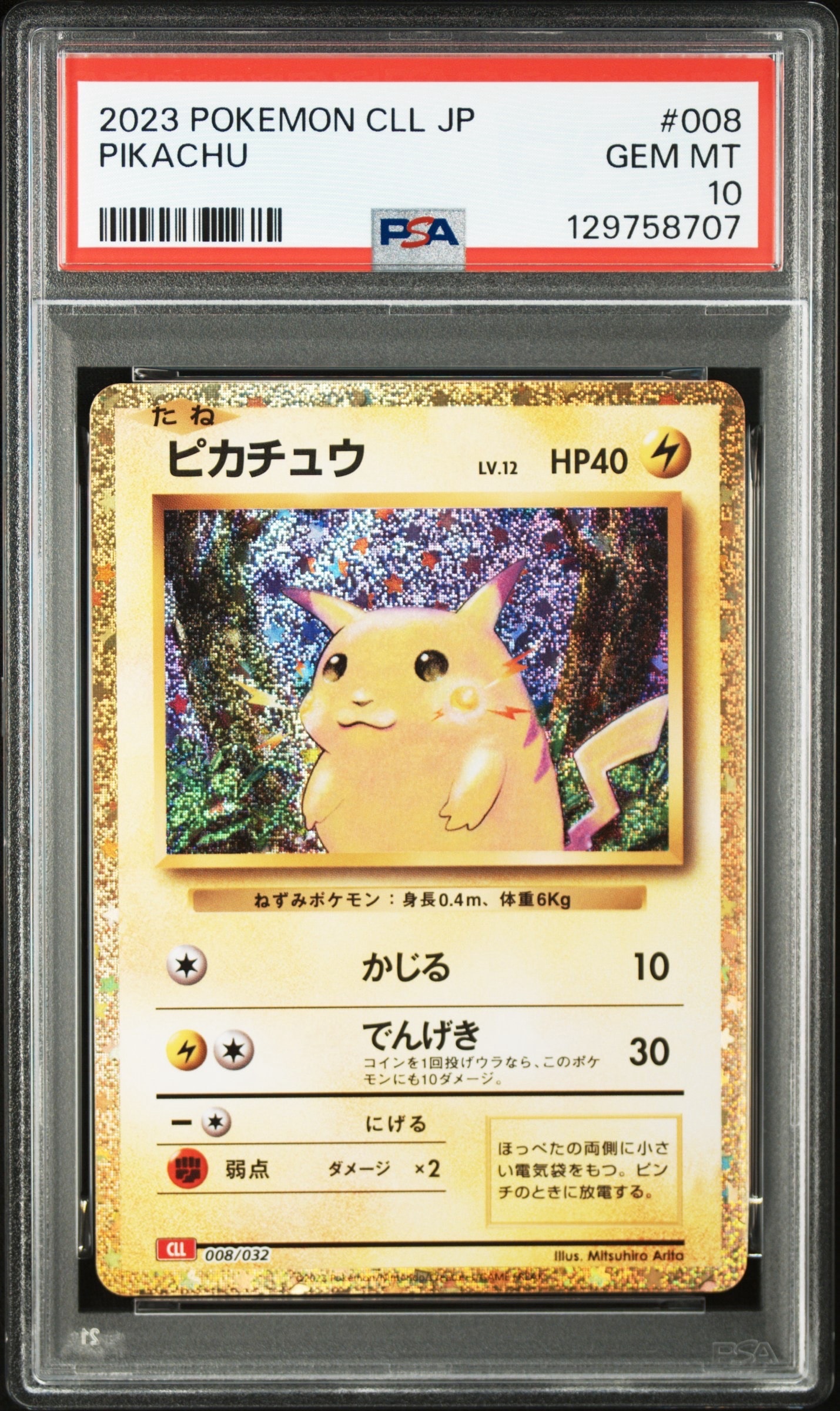 ピカチュウ [CLL 008/032](ポケモンカードゲーム Classic)