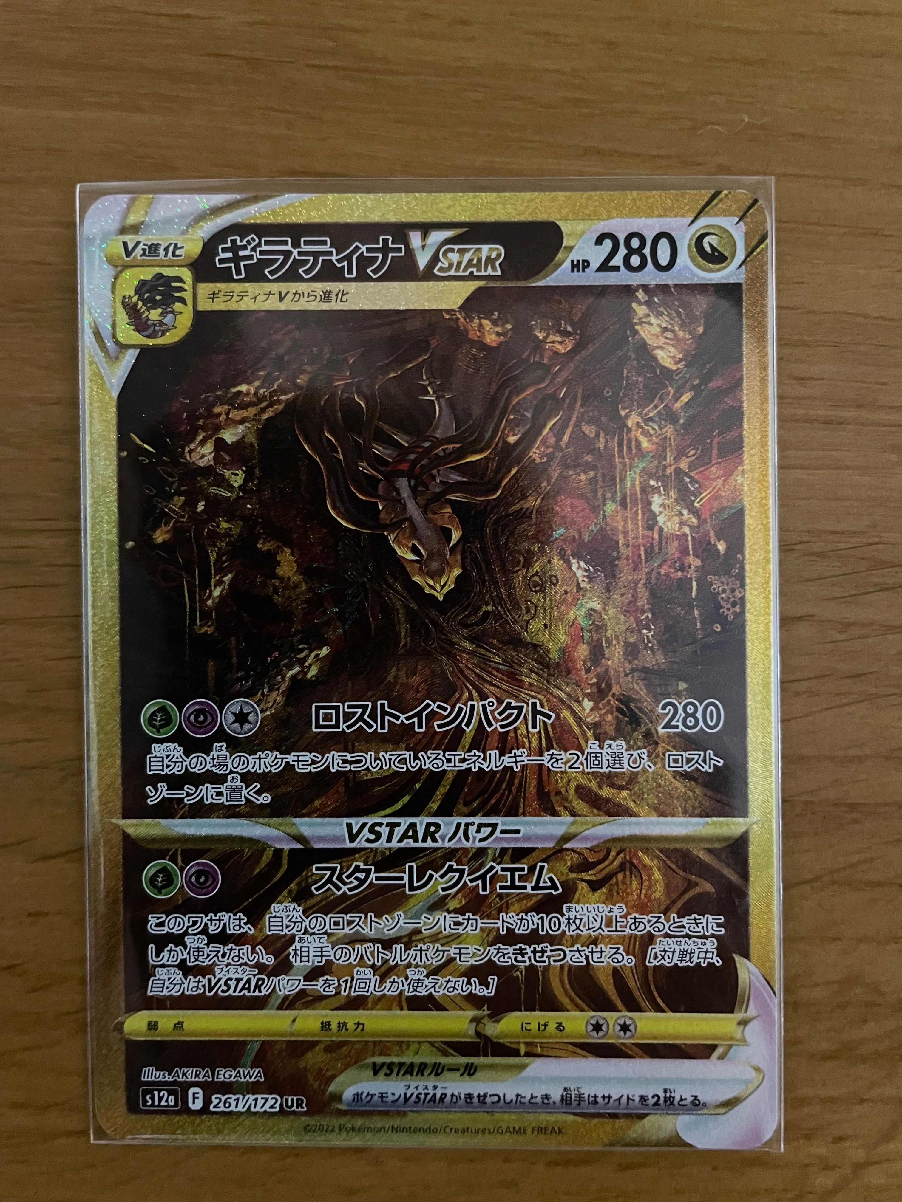 ギラティナVSTAR UR[s12a 261/172](ハイクラスパック「VSTARユニバース」)