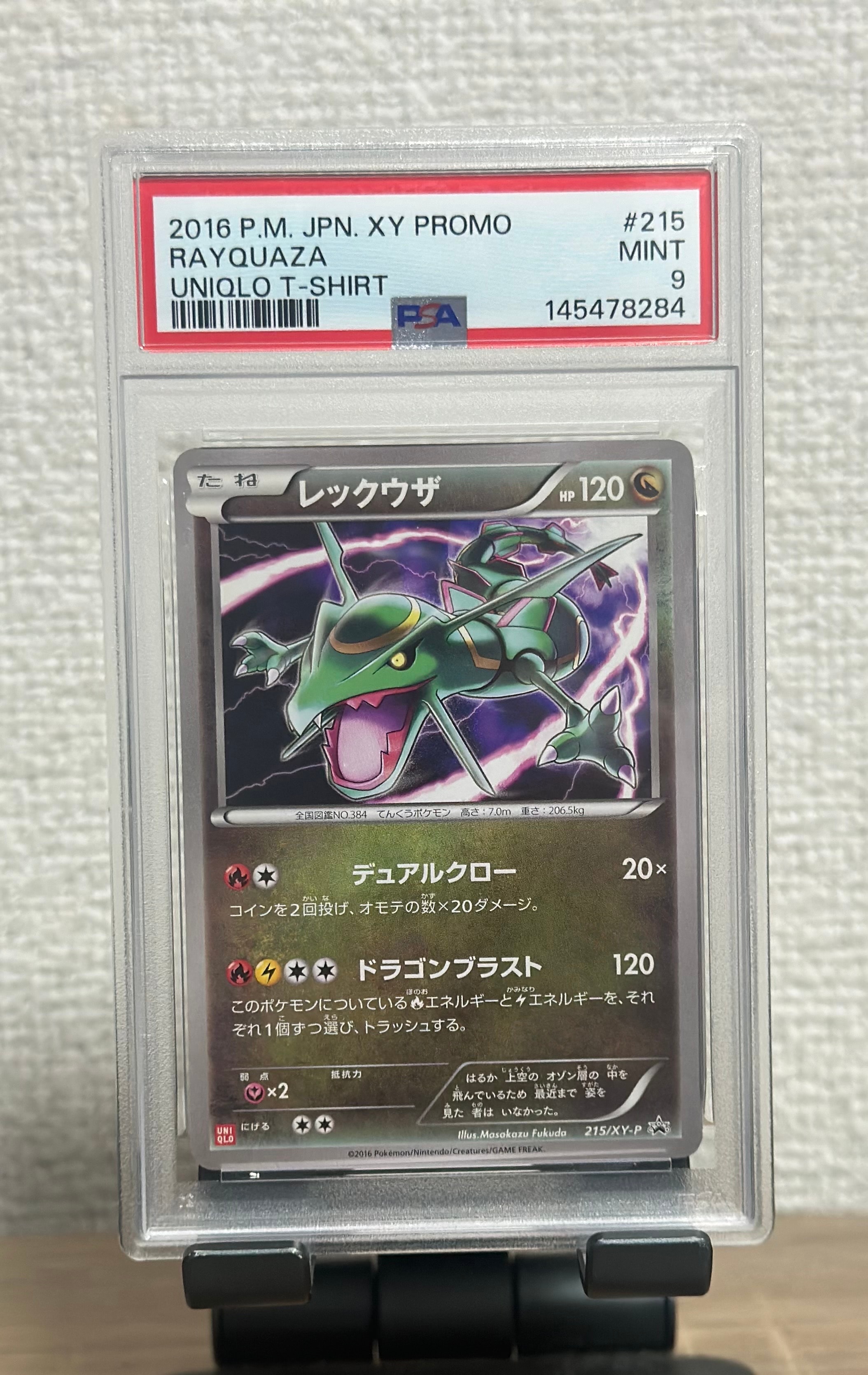 PSA10】レックウザ イラストコレクション: プロモ[XY-P 100/XY-P