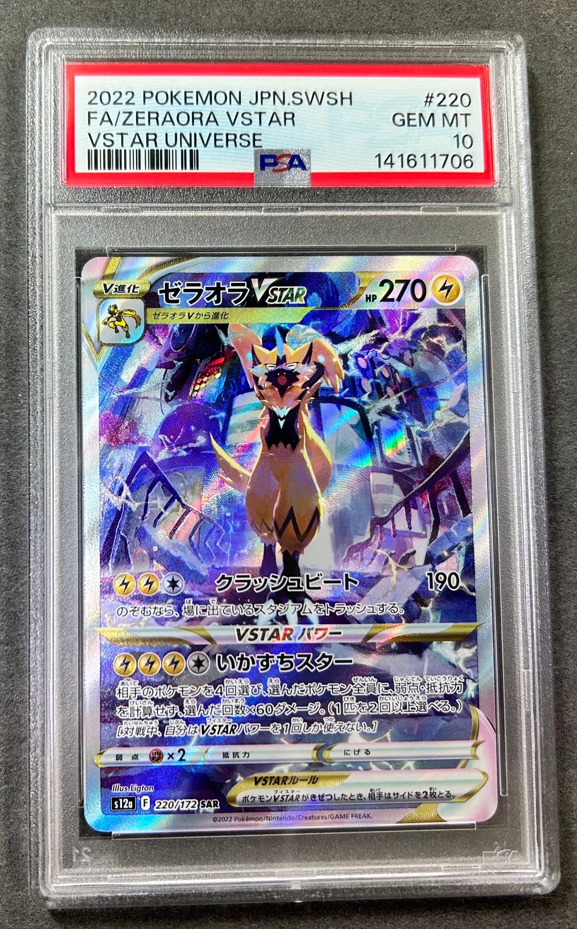 PSA10】ゼラオラVSTAR SAR[s12a 220/172](ハイクラスパック「VSTAR