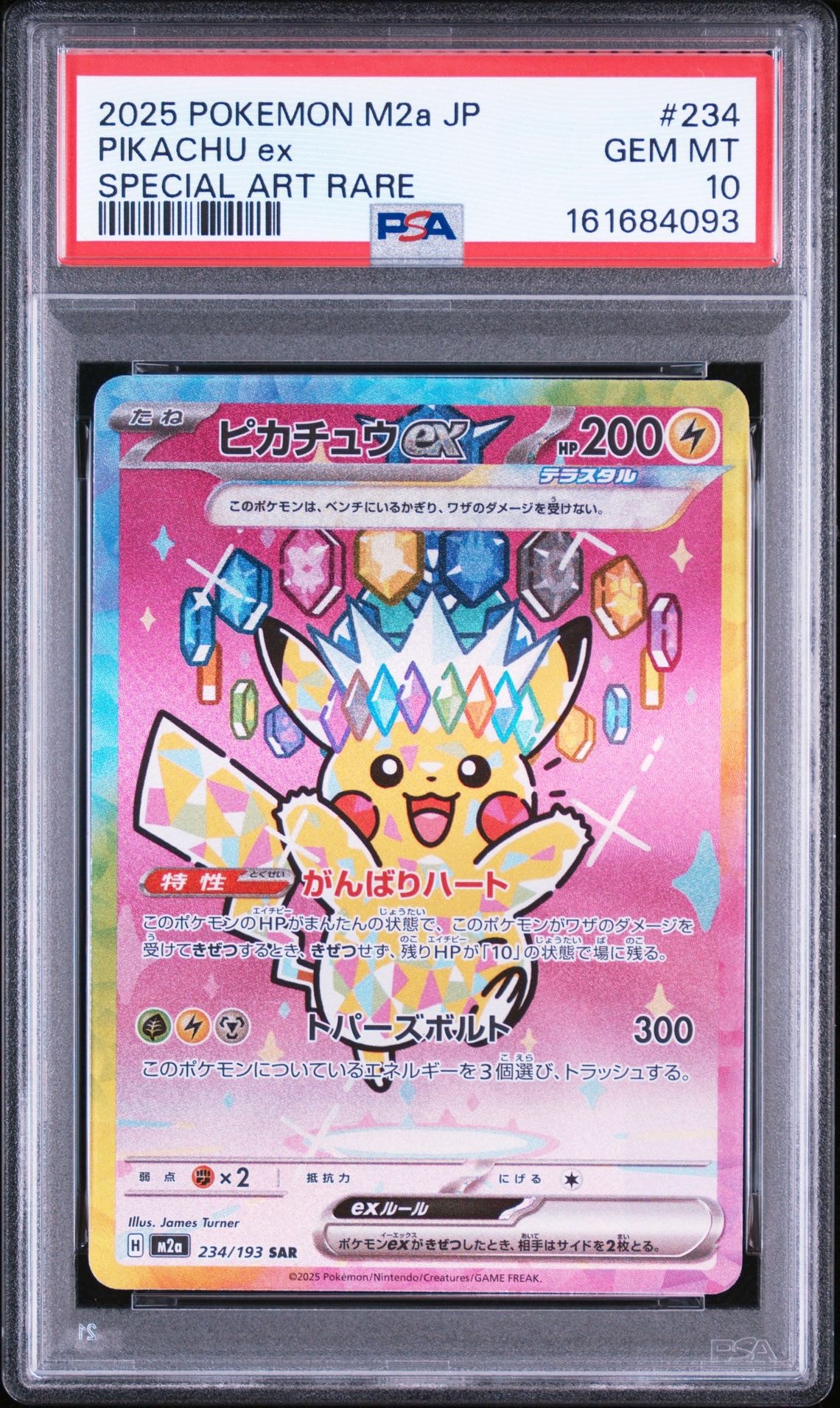 ピカチュウex SAR [M2a 234/193](ハイクラスパック「MEGAドリームex」)