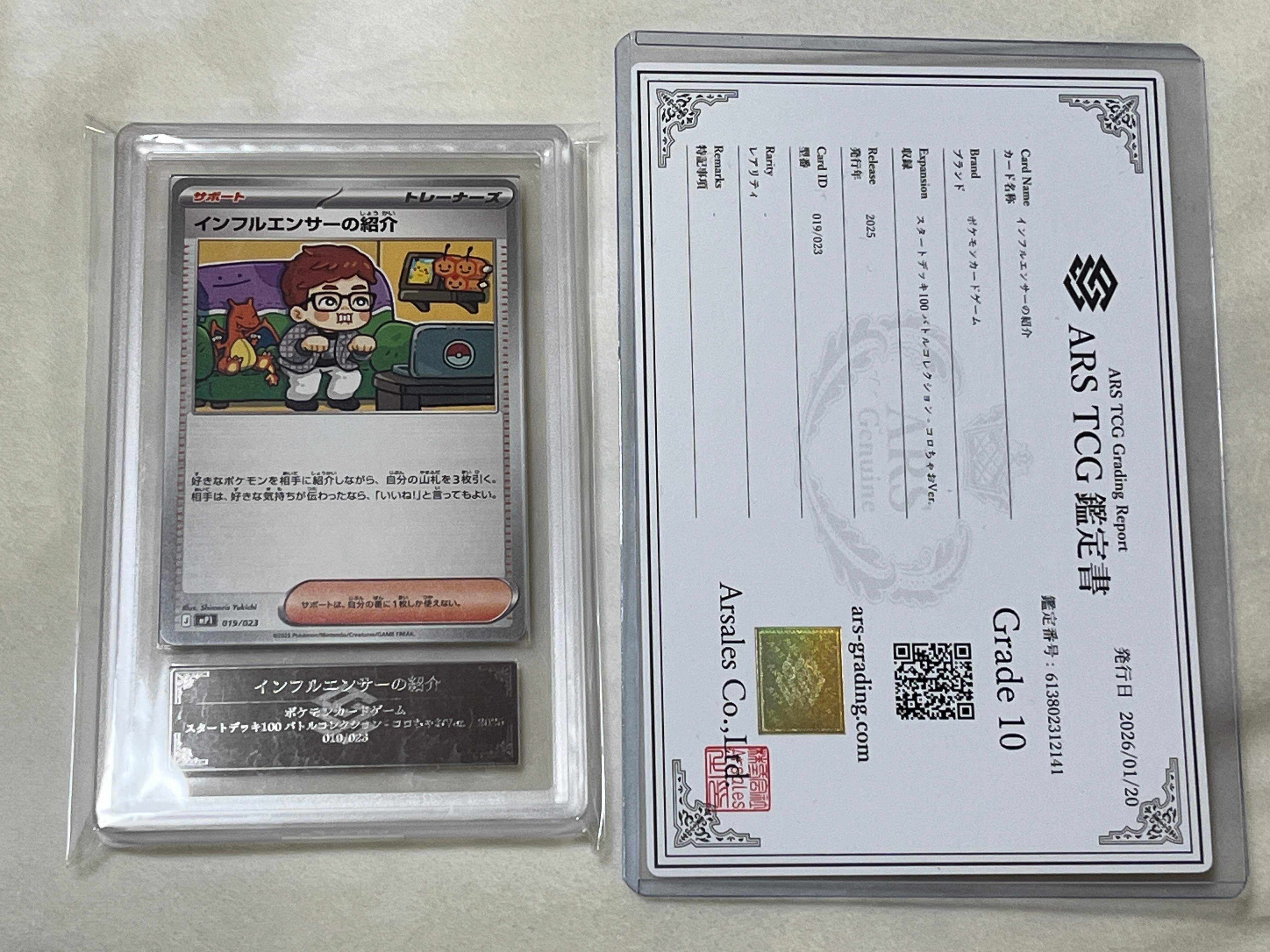 インフルエンサーの紹介 [MP1 019/23](スタートデッキ100「バトル